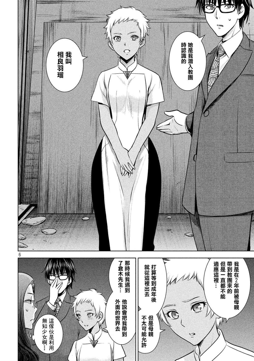 Satanophany韩漫全集-第139话 钥匙卡无删减无遮挡章节图片 