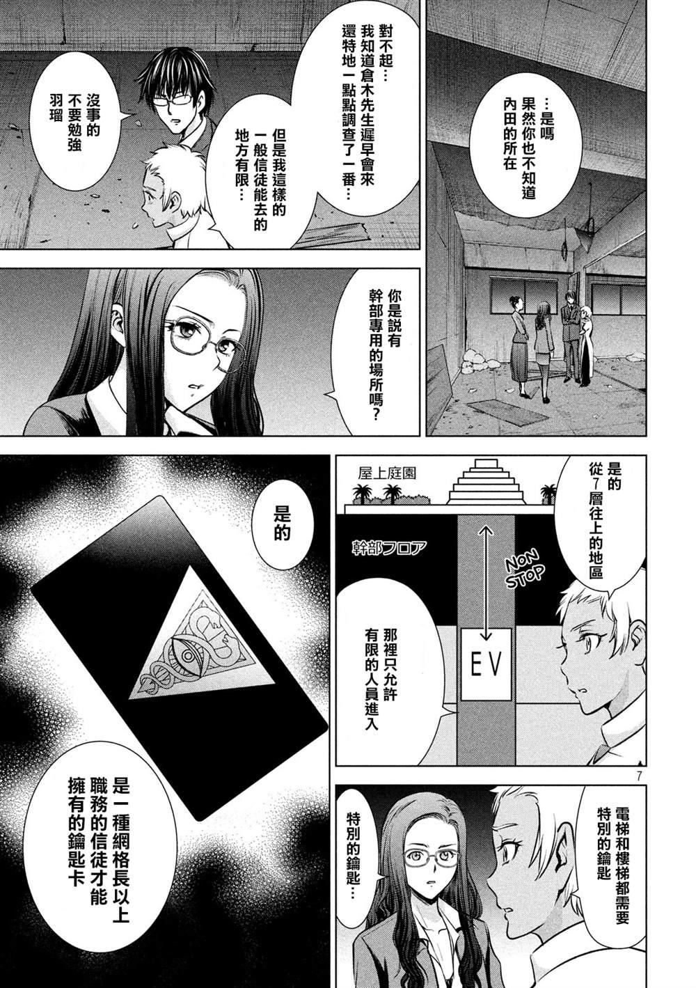 Satanophany韩漫全集-第139话 钥匙卡无删减无遮挡章节图片 