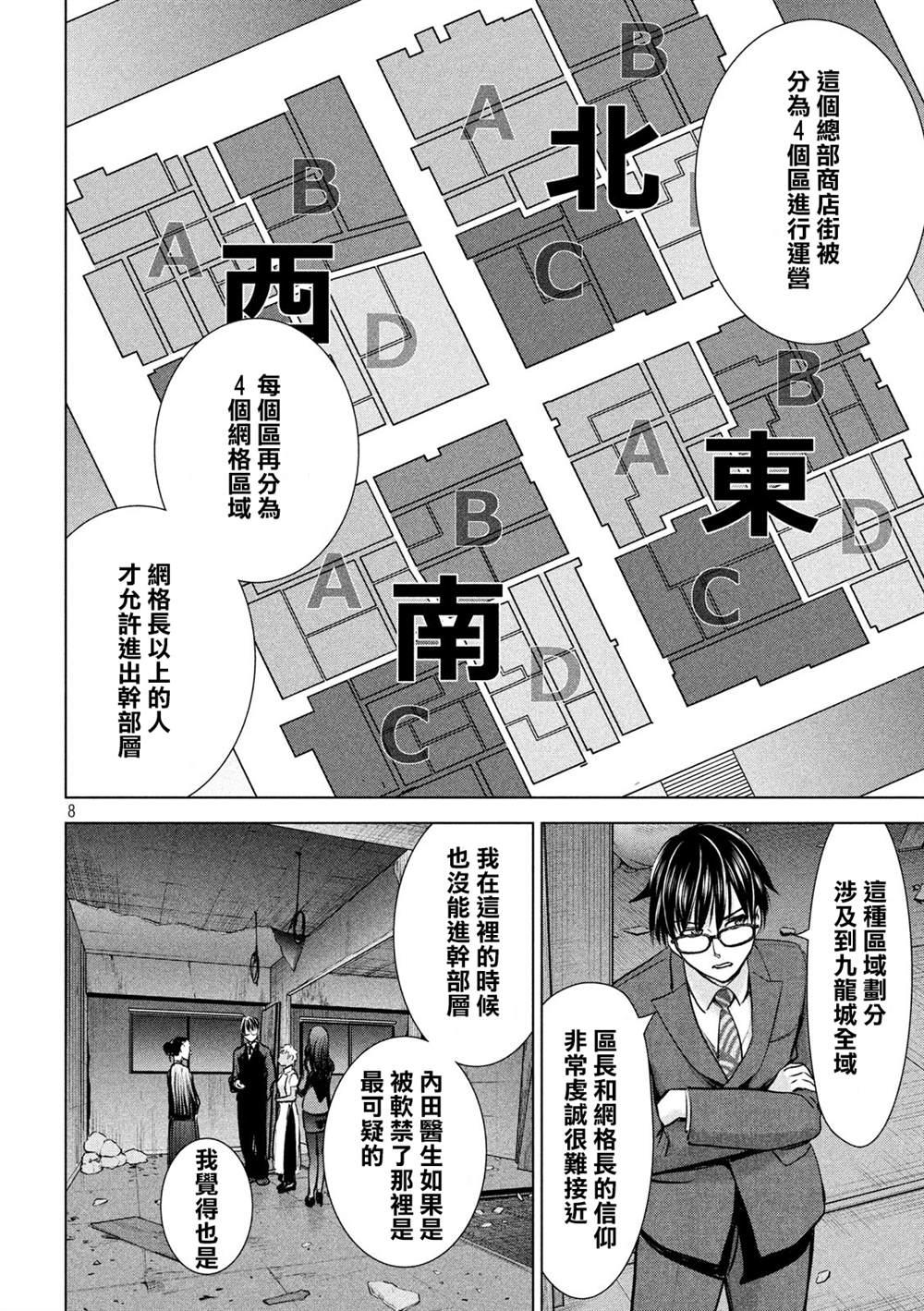 Satanophany韩漫全集-第139话 钥匙卡无删减无遮挡章节图片 