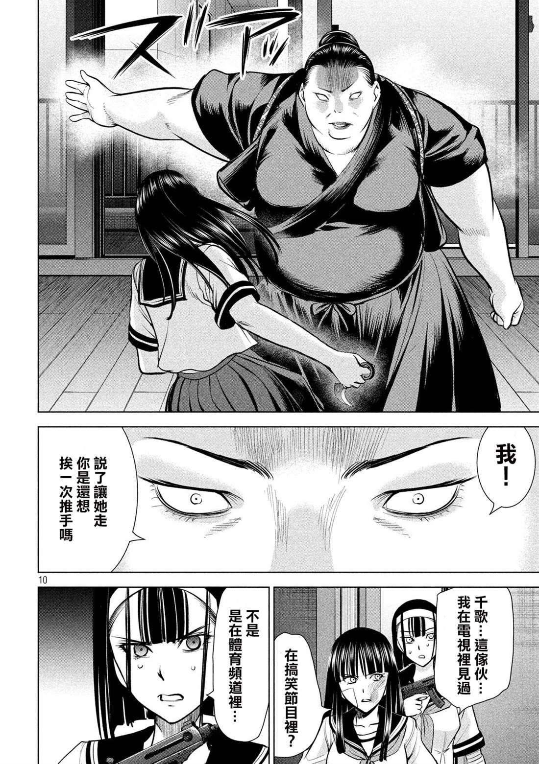 Satanophany韩漫全集-第140话 伏魔殿无删减无遮挡章节图片 