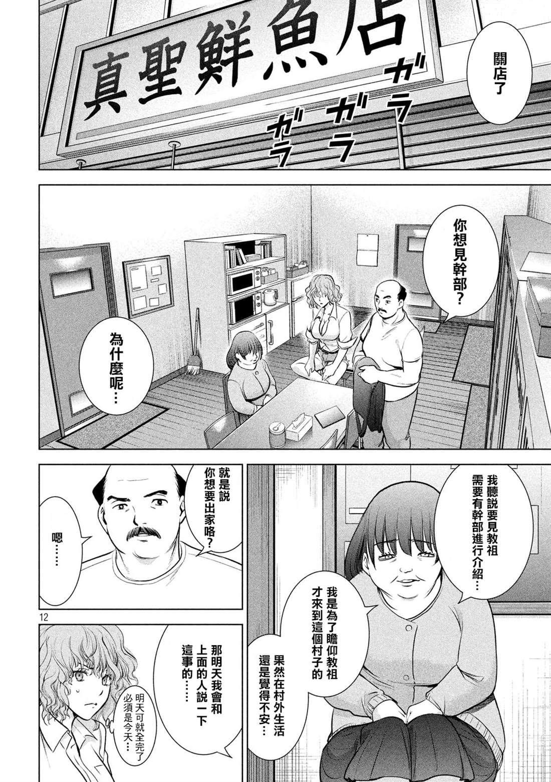 Satanophany韩漫全集-第140话 伏魔殿无删减无遮挡章节图片 