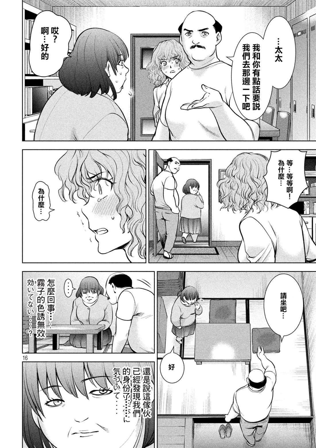Satanophany韩漫全集-第140话 伏魔殿无删减无遮挡章节图片 