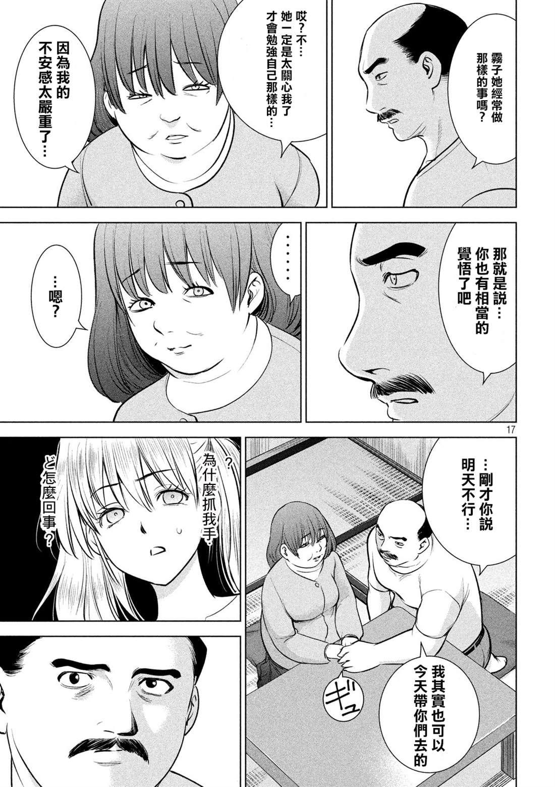 Satanophany韩漫全集-第140话 伏魔殿无删减无遮挡章节图片 
