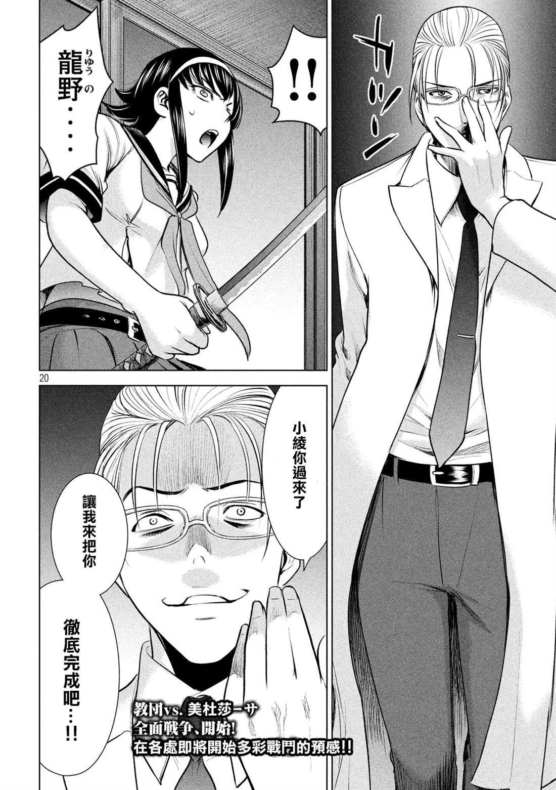 Satanophany韩漫全集-第140话 伏魔殿无删减无遮挡章节图片 