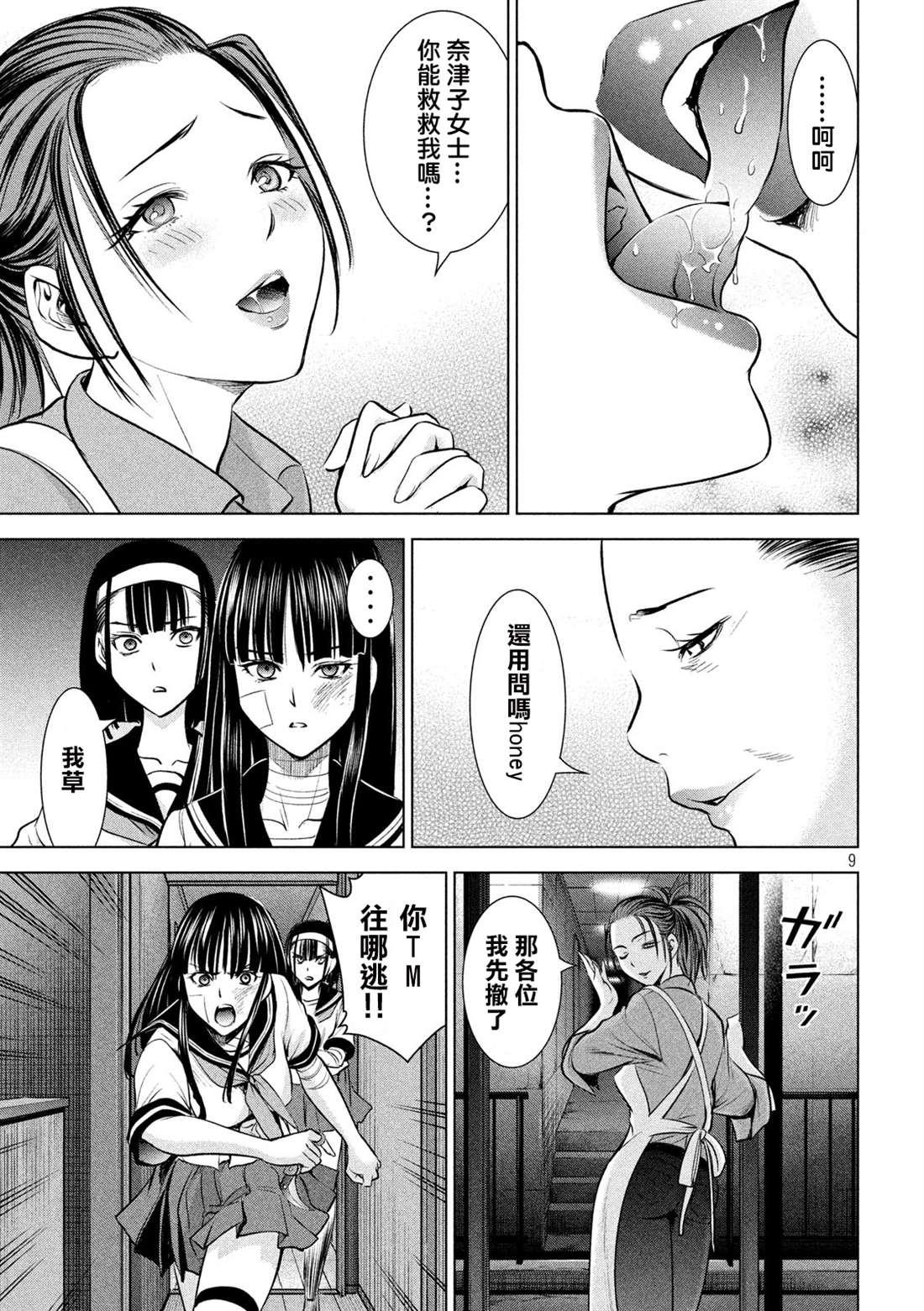 Satanophany韩漫全集-第140话 伏魔殿无删减无遮挡章节图片 