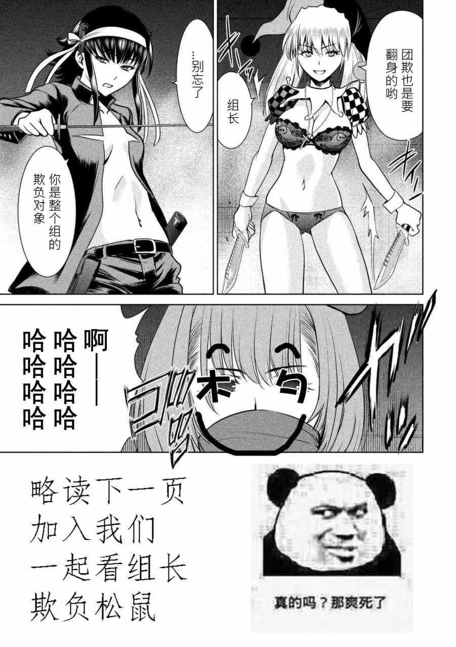 Satanophany韩漫全集-第15话无删减无遮挡章节图片 
