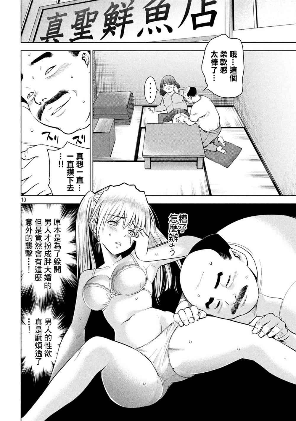 Satanophany韩漫全集-第141话 意料之外的袭击无删减无遮挡章节图片 