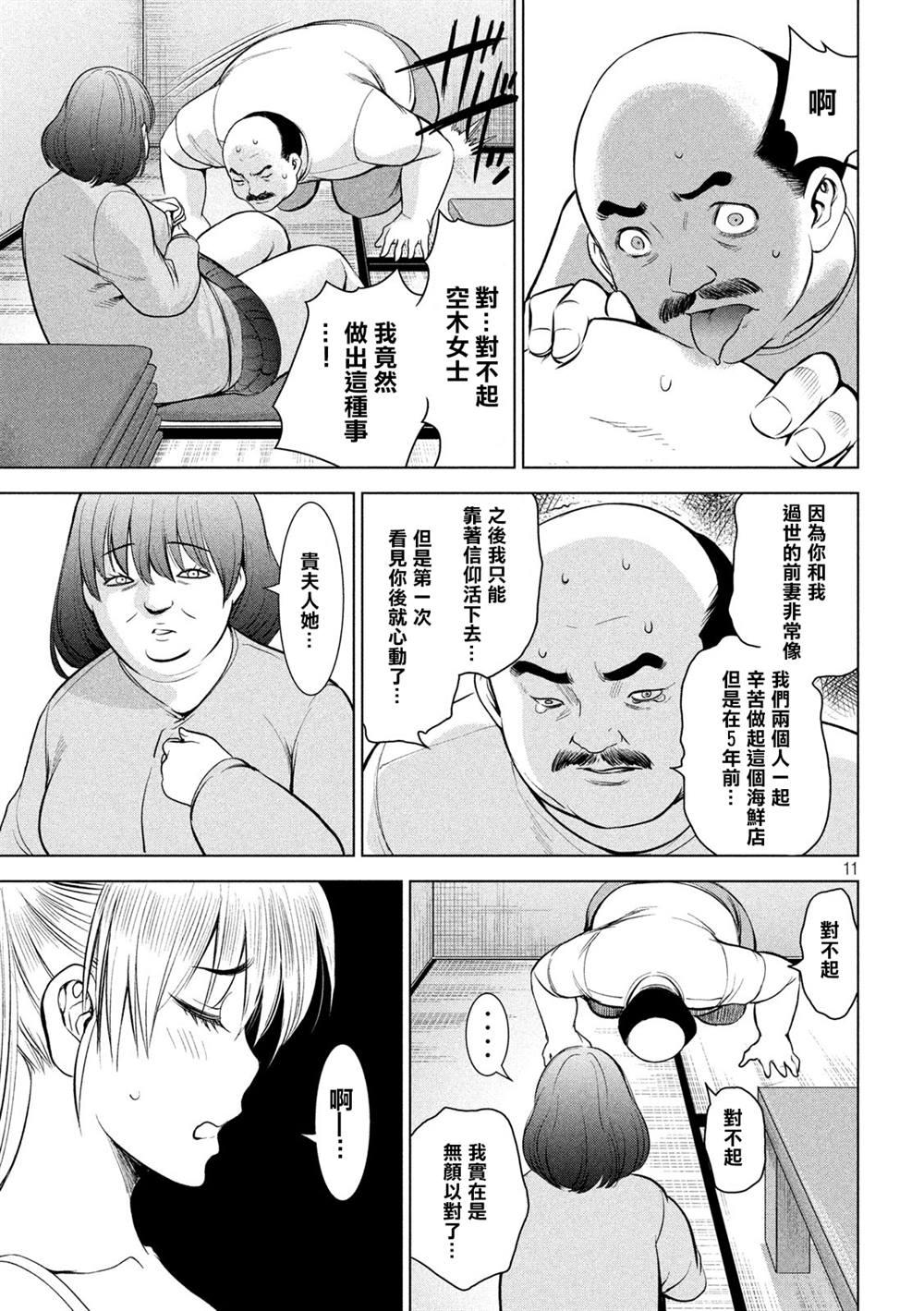Satanophany韩漫全集-第141话 意料之外的袭击无删减无遮挡章节图片 