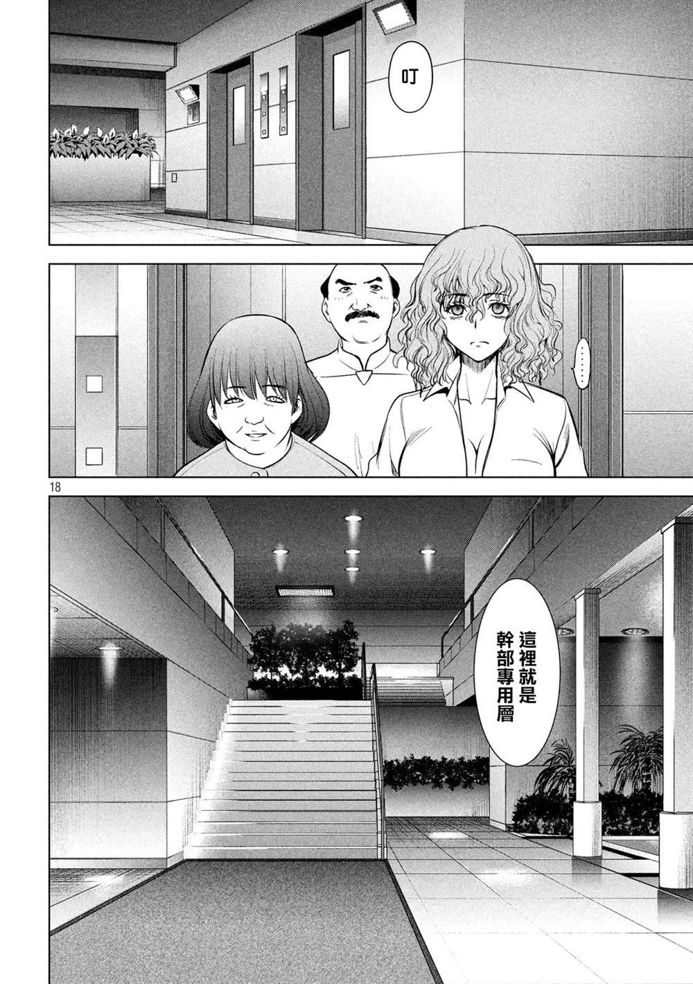 Satanophany韩漫全集-第141话 意料之外的袭击无删减无遮挡章节图片 