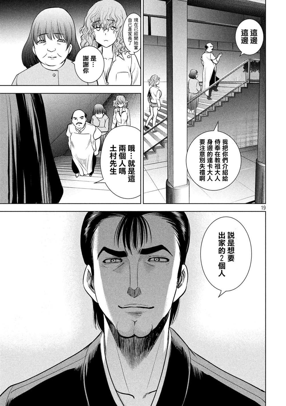 Satanophany韩漫全集-第141话 意料之外的袭击无删减无遮挡章节图片 