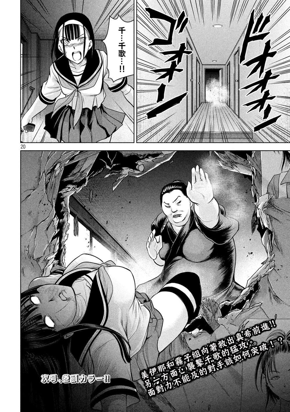 Satanophany韩漫全集-第141话 意料之外的袭击无删减无遮挡章节图片 