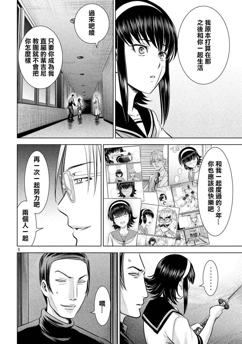 Satanophany韩漫全集-第141话 意料之外的袭击无删减无遮挡章节图片 