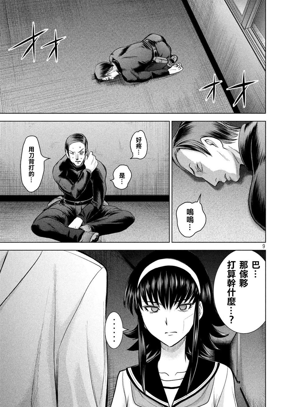 Satanophany韩漫全集-第141话 意料之外的袭击无删减无遮挡章节图片 