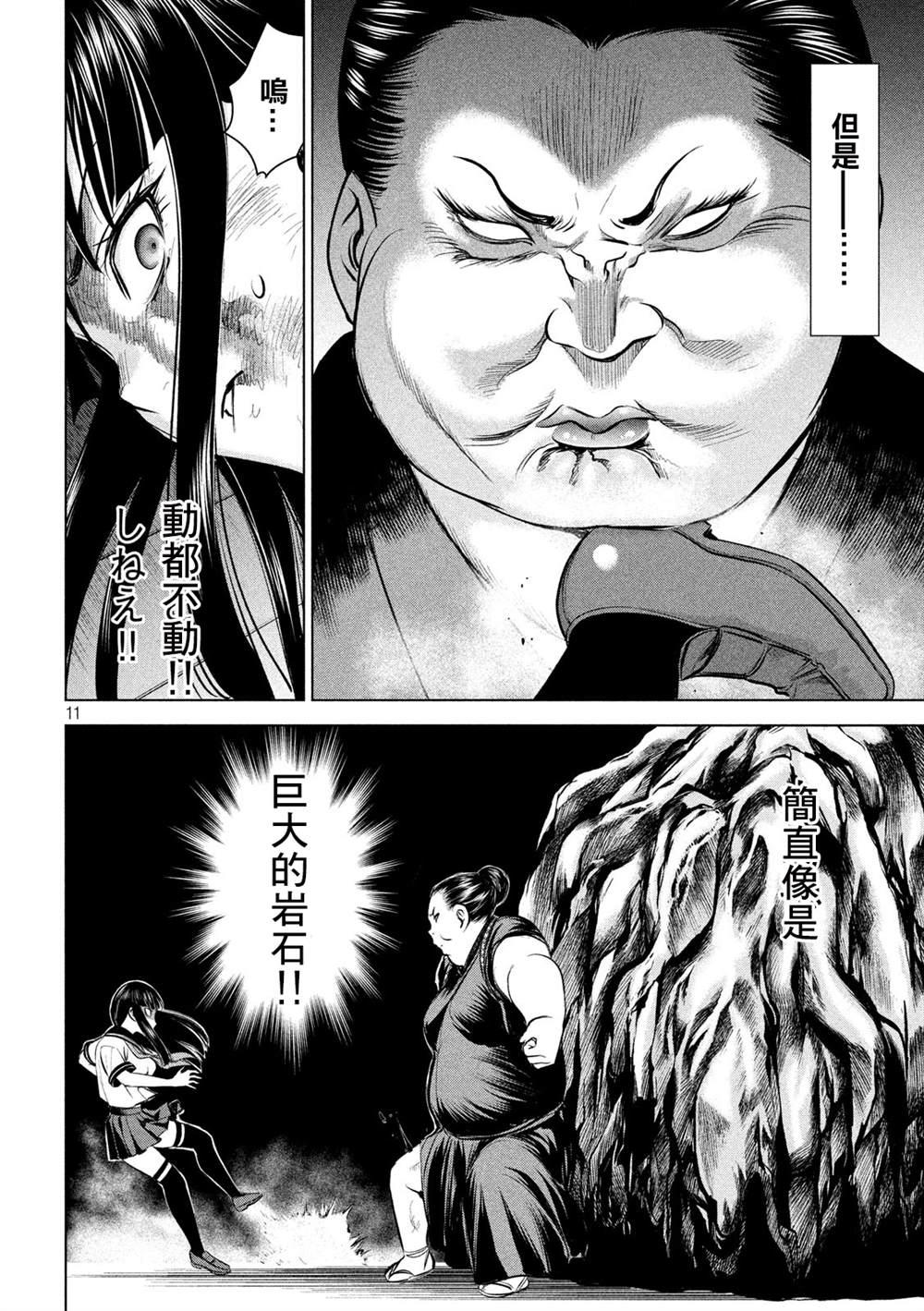 Satanophany韩漫全集-第142话 初恋无删减无遮挡章节图片 