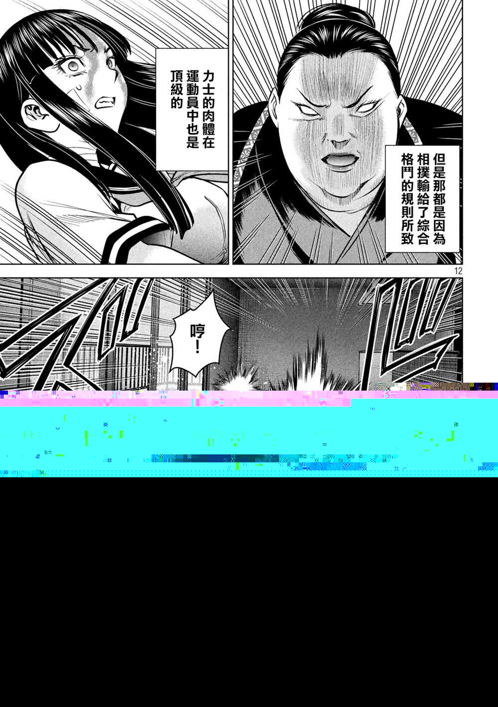 Satanophany韩漫全集-第142话 初恋无删减无遮挡章节图片 