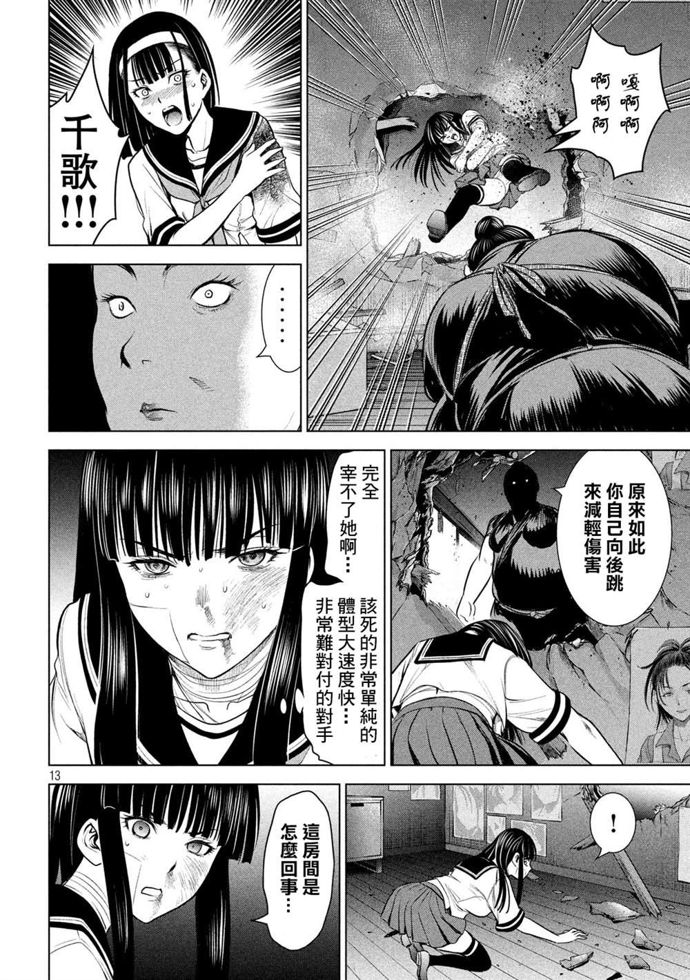 Satanophany韩漫全集-第142话 初恋无删减无遮挡章节图片 