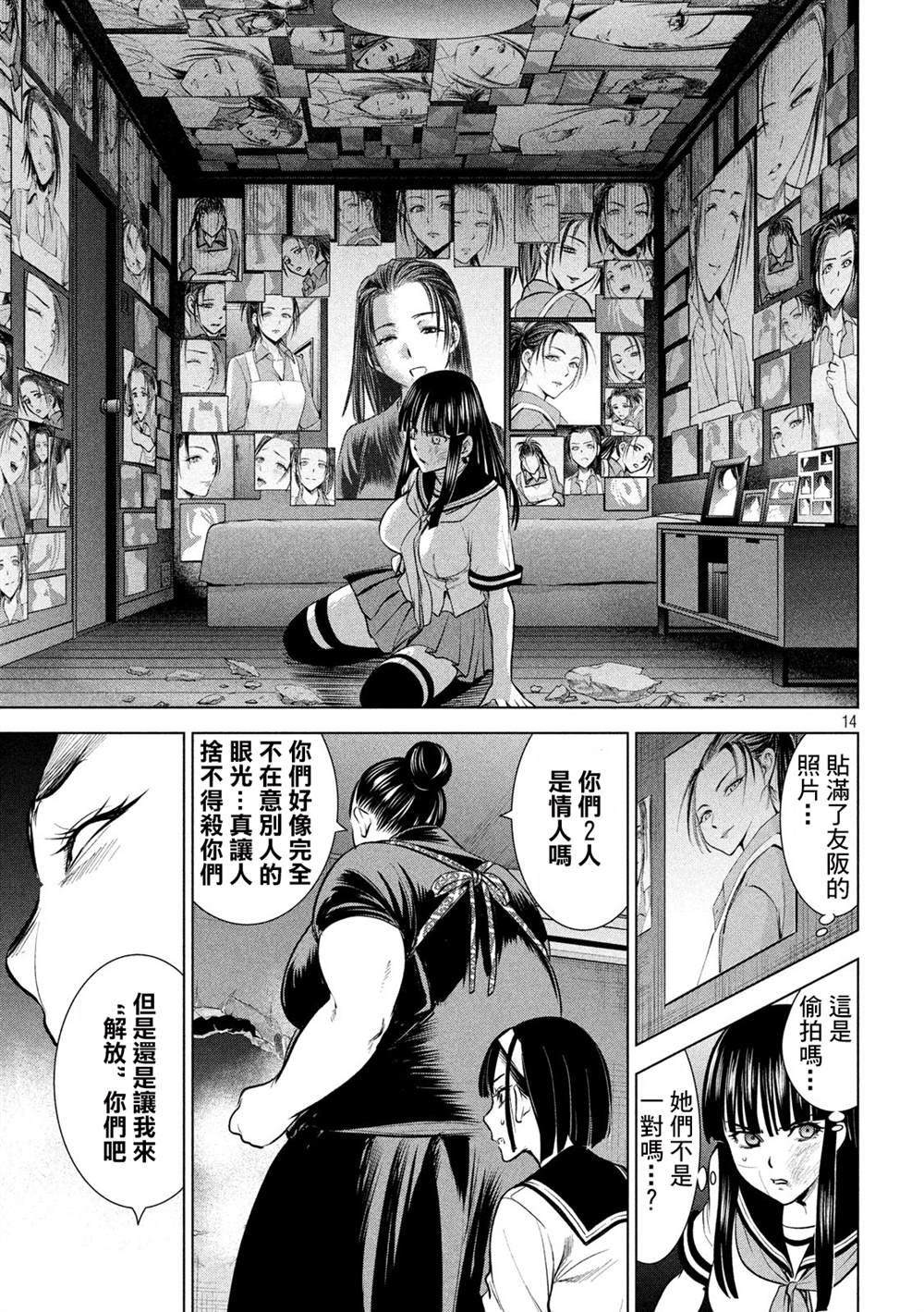 Satanophany韩漫全集-第142话 初恋无删减无遮挡章节图片 