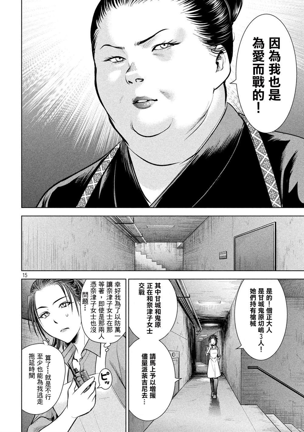Satanophany韩漫全集-第142话 初恋无删减无遮挡章节图片 