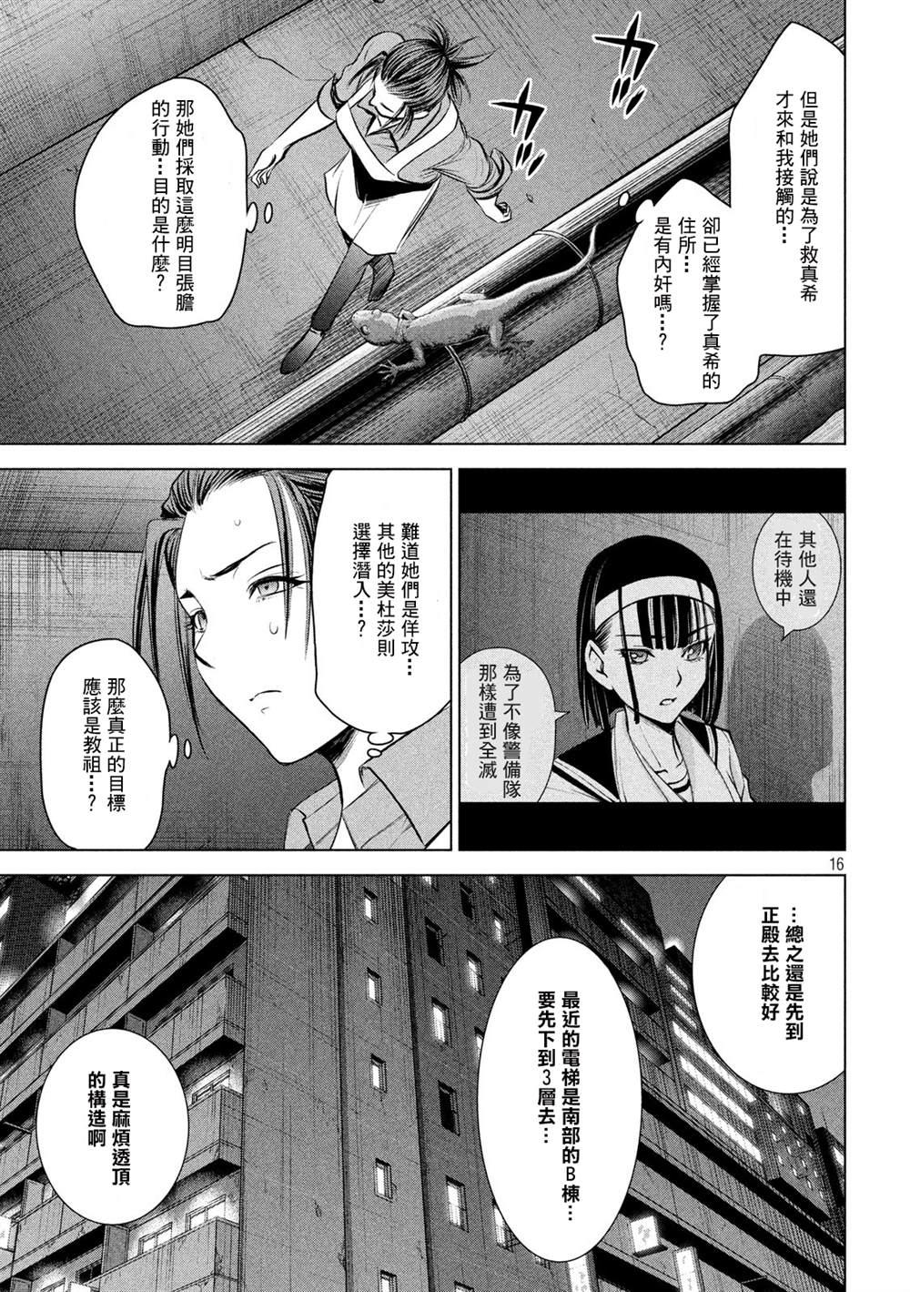 Satanophany韩漫全集-第142话 初恋无删减无遮挡章节图片 