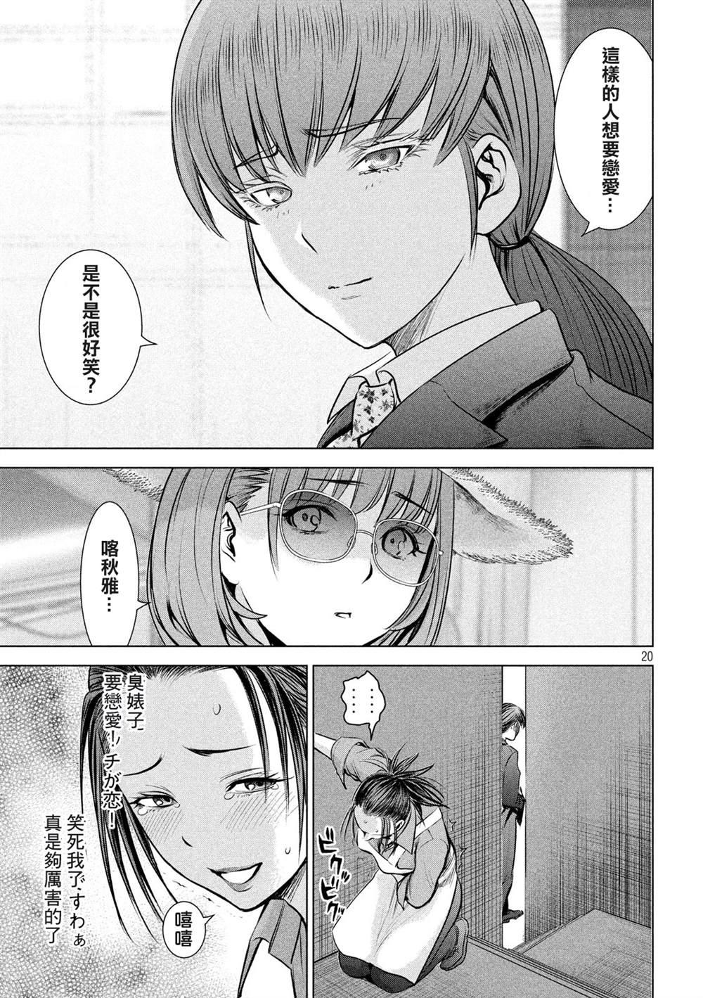 Satanophany韩漫全集-第142话 初恋无删减无遮挡章节图片 