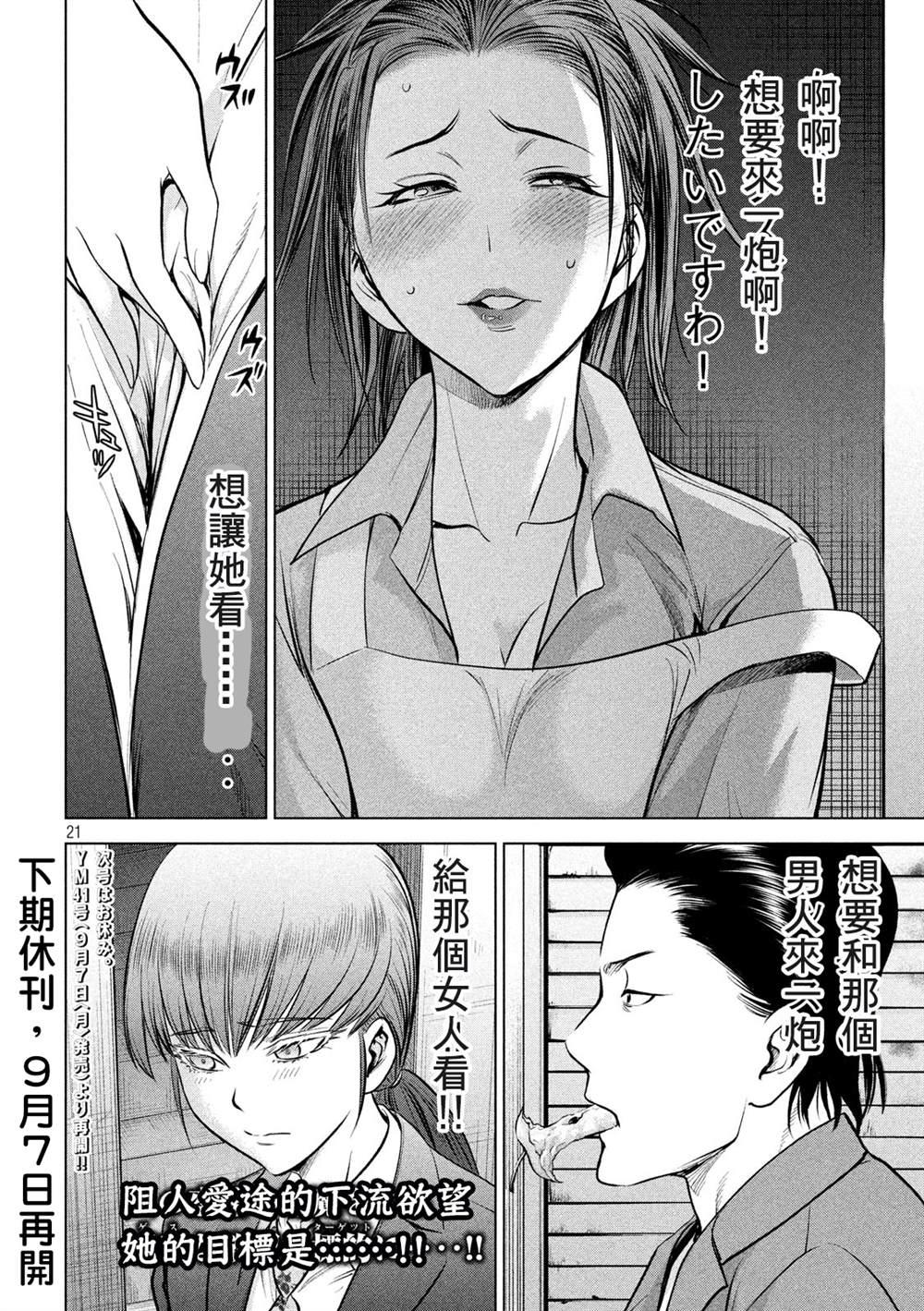 Satanophany韩漫全集-第142话 初恋无删减无遮挡章节图片 