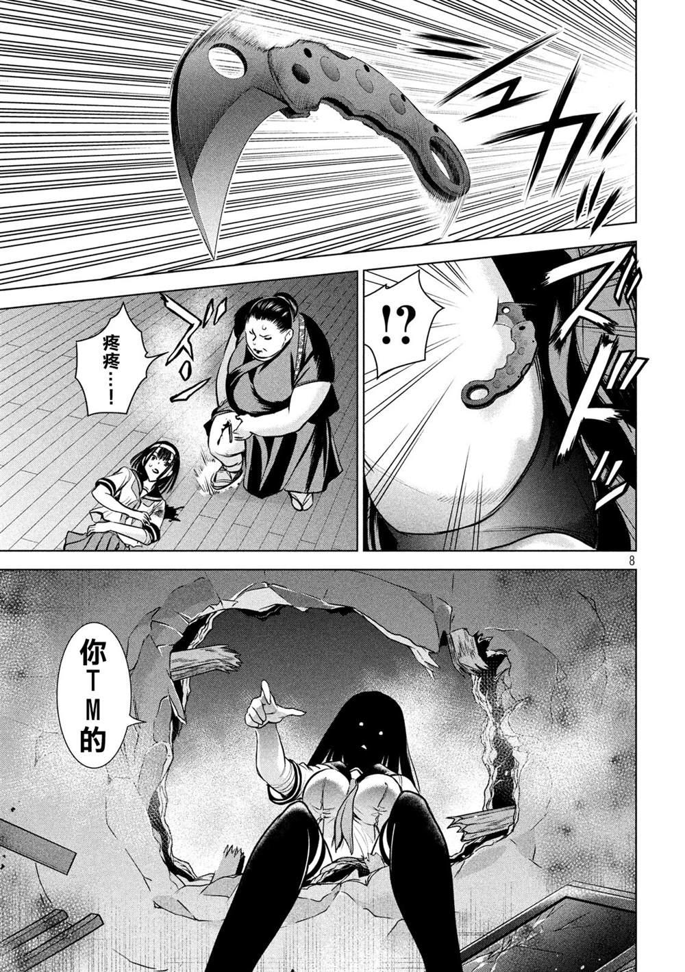 Satanophany韩漫全集-第142话 初恋无删减无遮挡章节图片 