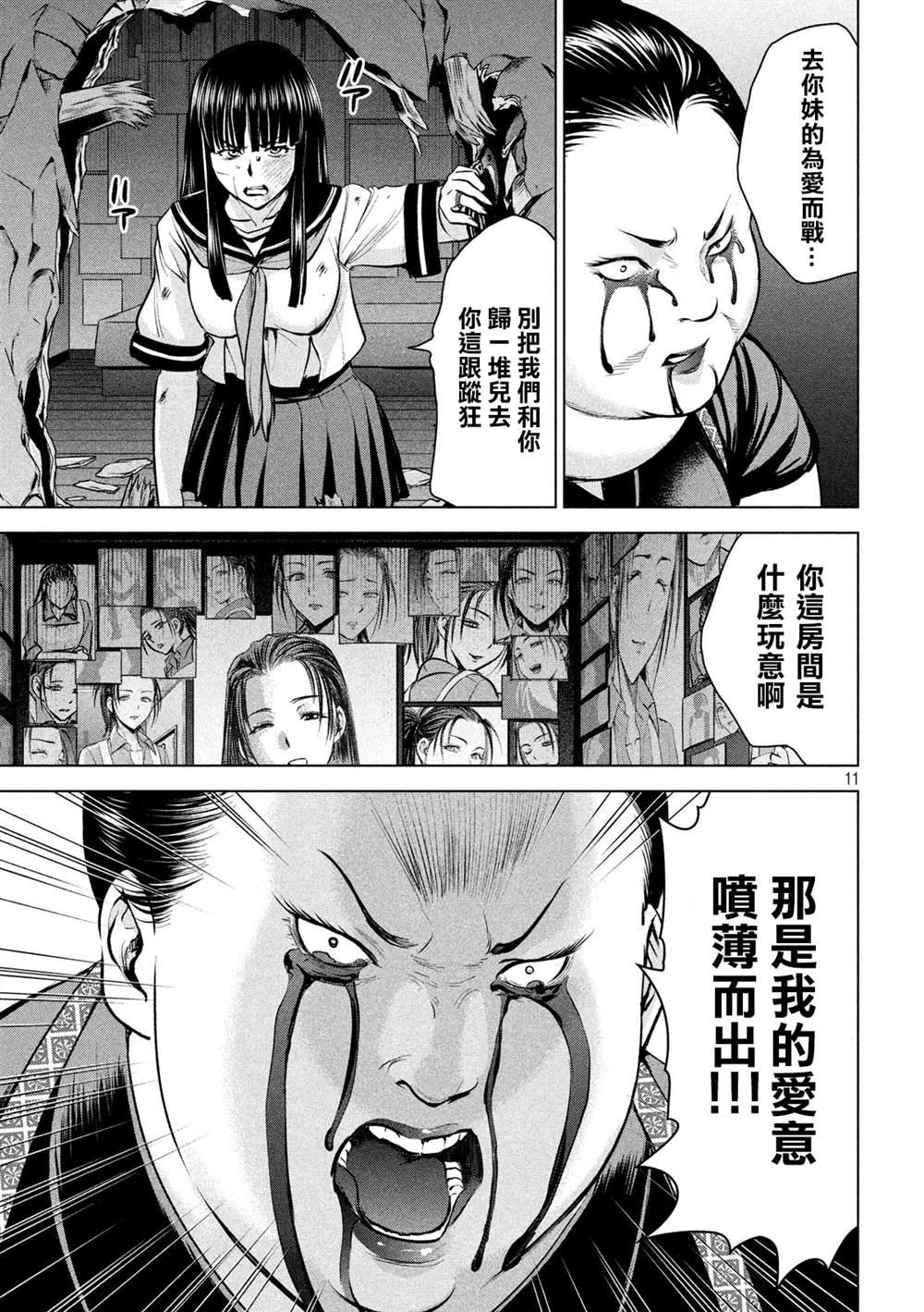 Satanophany韩漫全集-第143话 爱的战士无删减无遮挡章节图片 