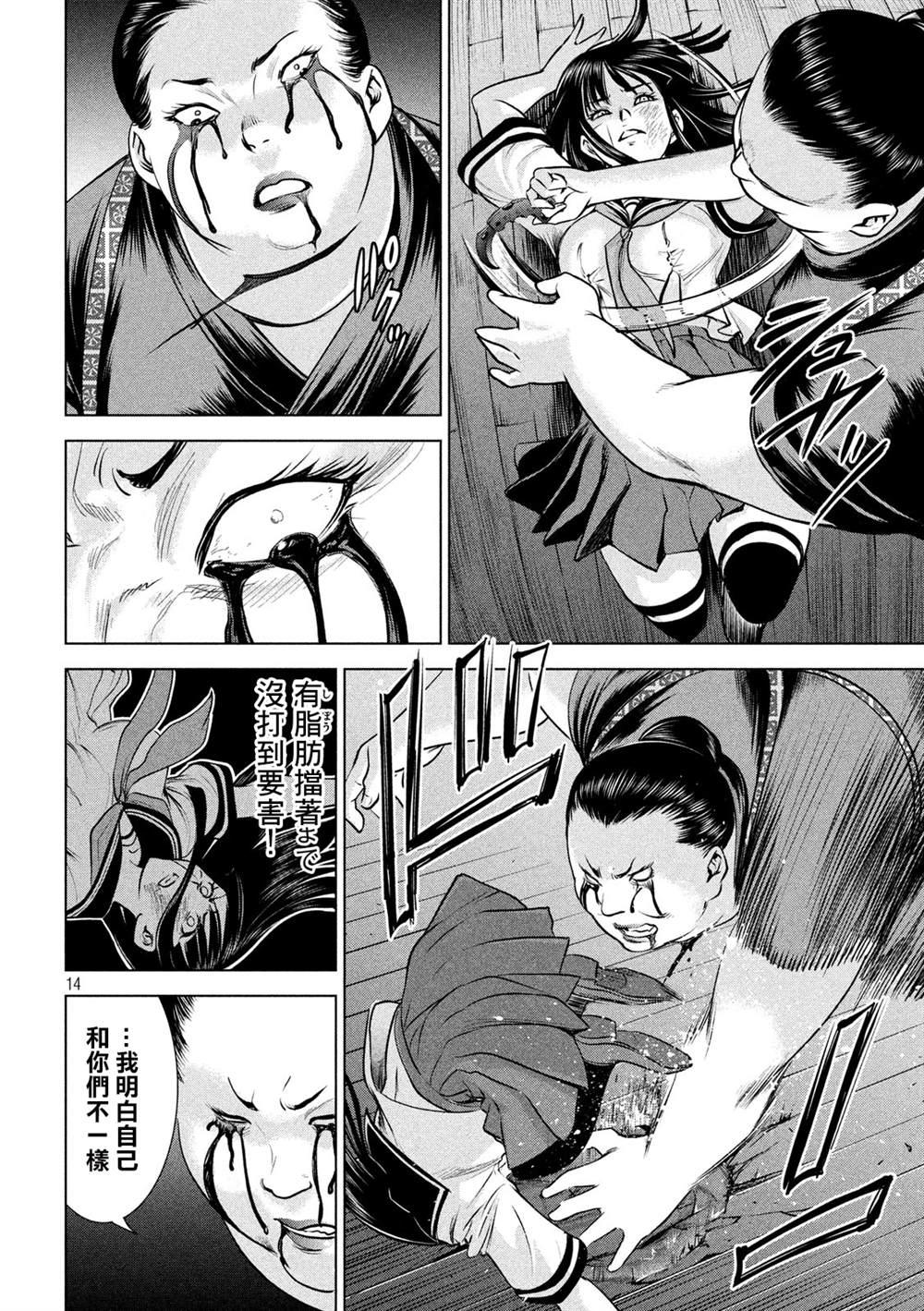 Satanophany韩漫全集-第143话 爱的战士无删减无遮挡章节图片 
