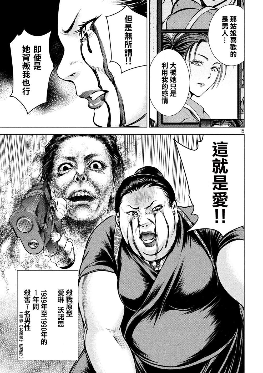 Satanophany韩漫全集-第143话 爱的战士无删减无遮挡章节图片 