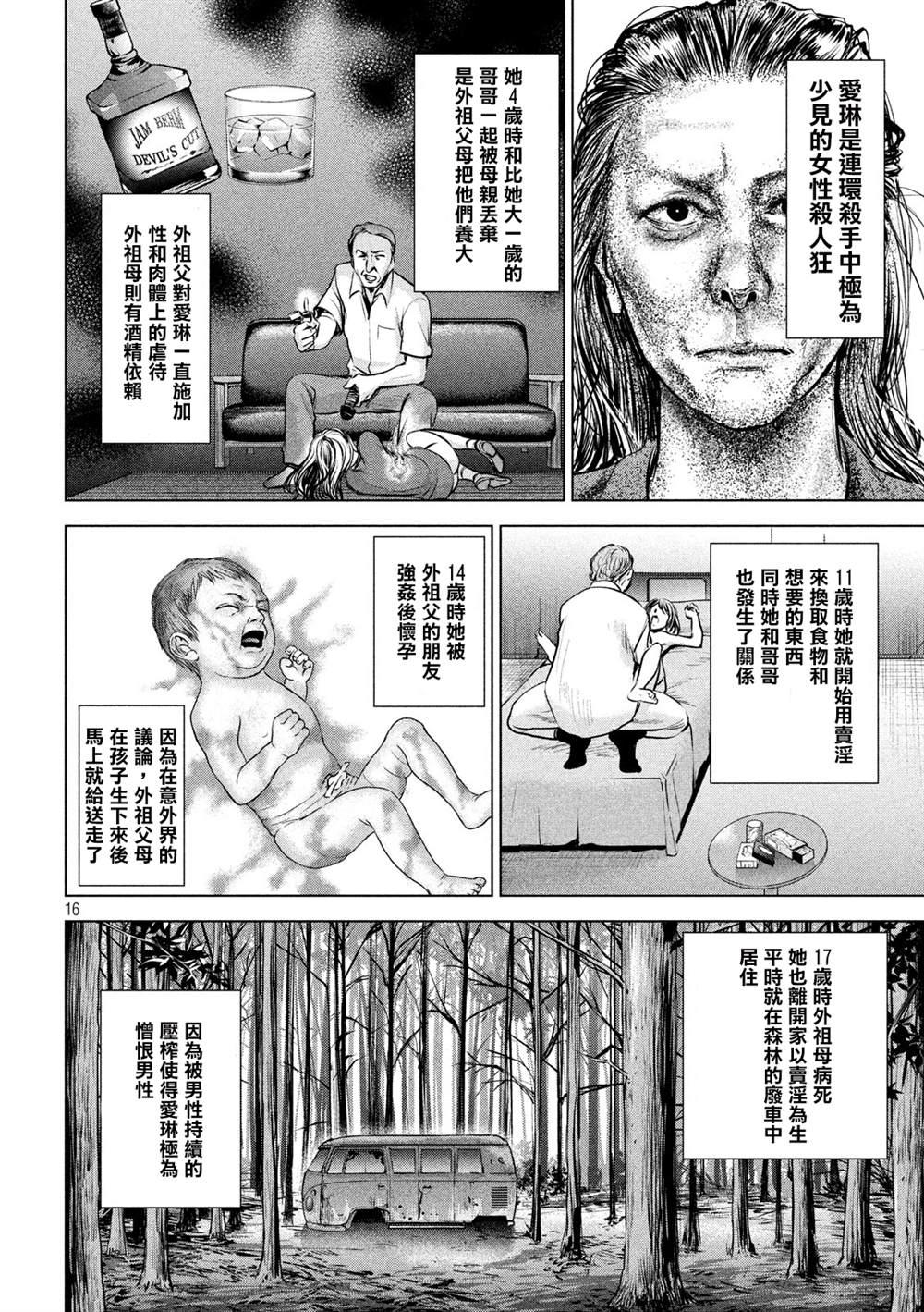 Satanophany韩漫全集-第143话 爱的战士无删减无遮挡章节图片 