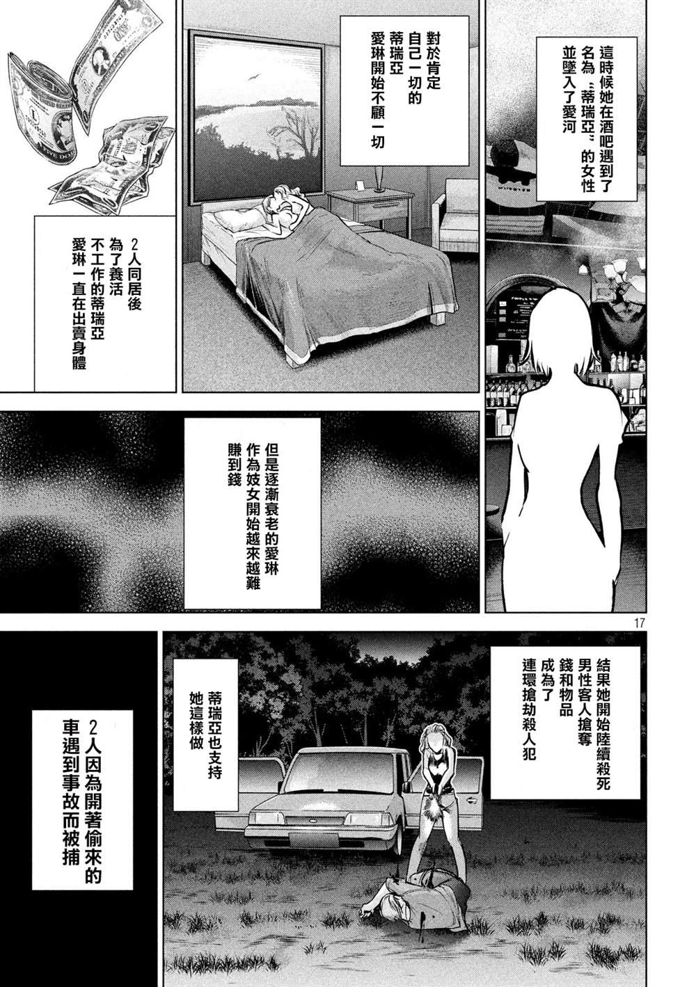 Satanophany韩漫全集-第143话 爱的战士无删减无遮挡章节图片 