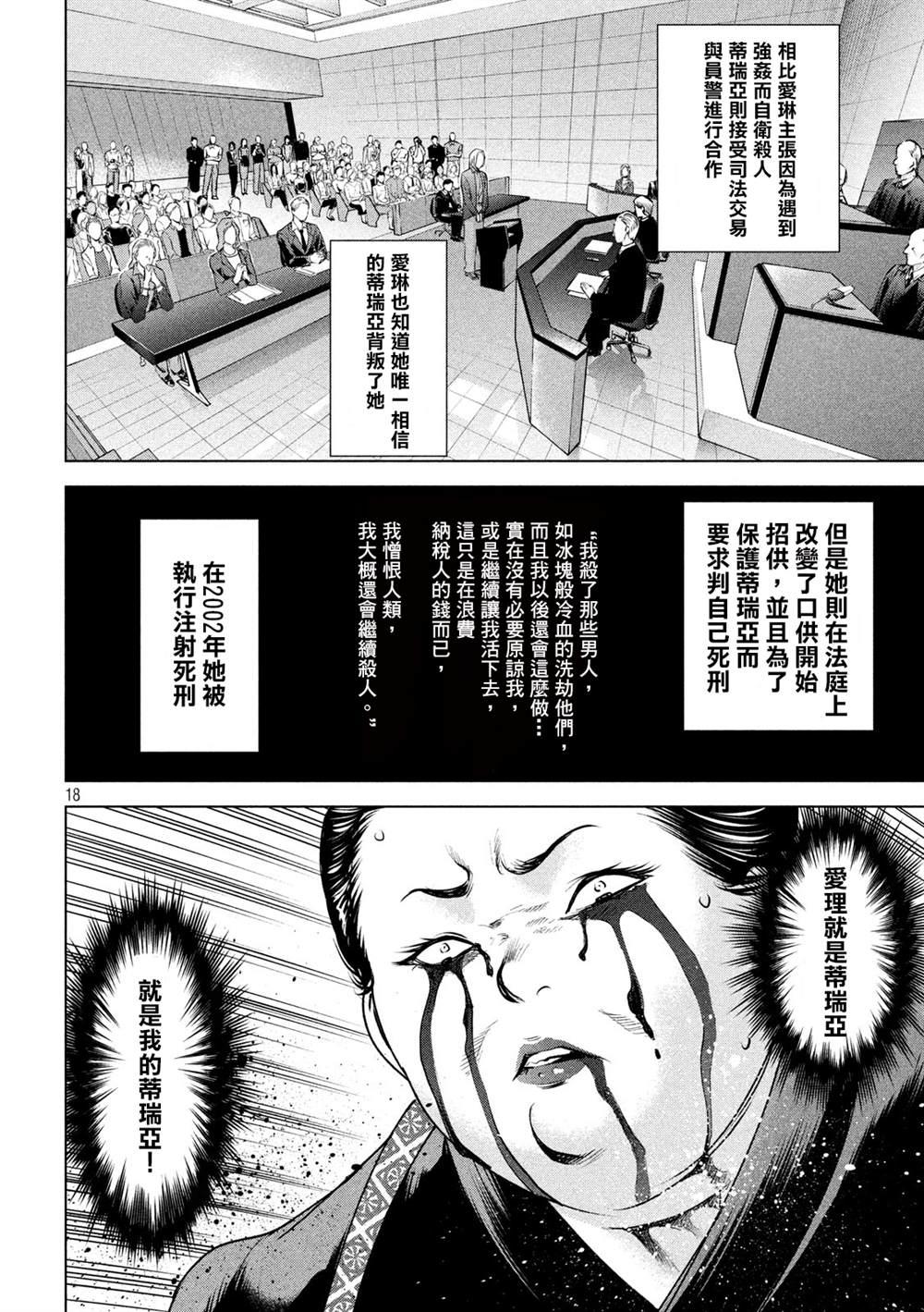 Satanophany韩漫全集-第143话 爱的战士无删减无遮挡章节图片 