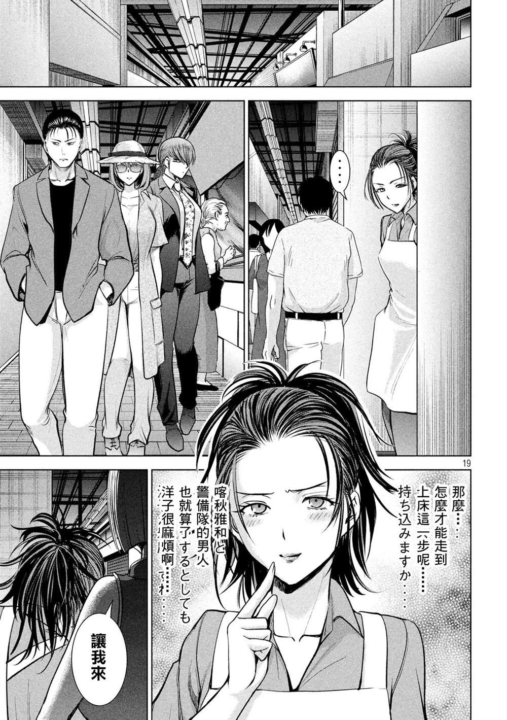 Satanophany韩漫全集-第143话 爱的战士无删减无遮挡章节图片 