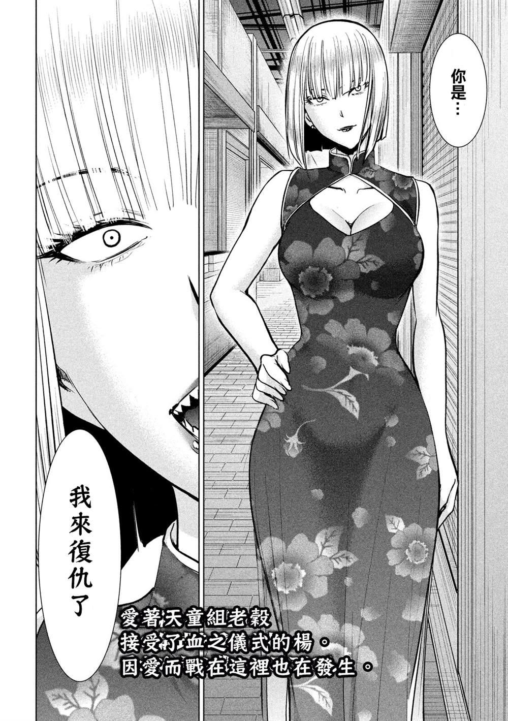 Satanophany韩漫全集-第143话 爱的战士无删减无遮挡章节图片 