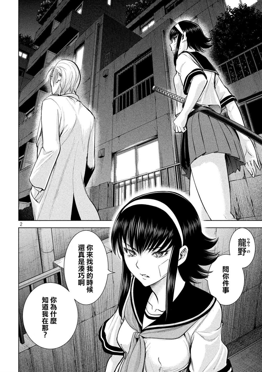 Satanophany韩漫全集-第143话 爱的战士无删减无遮挡章节图片 