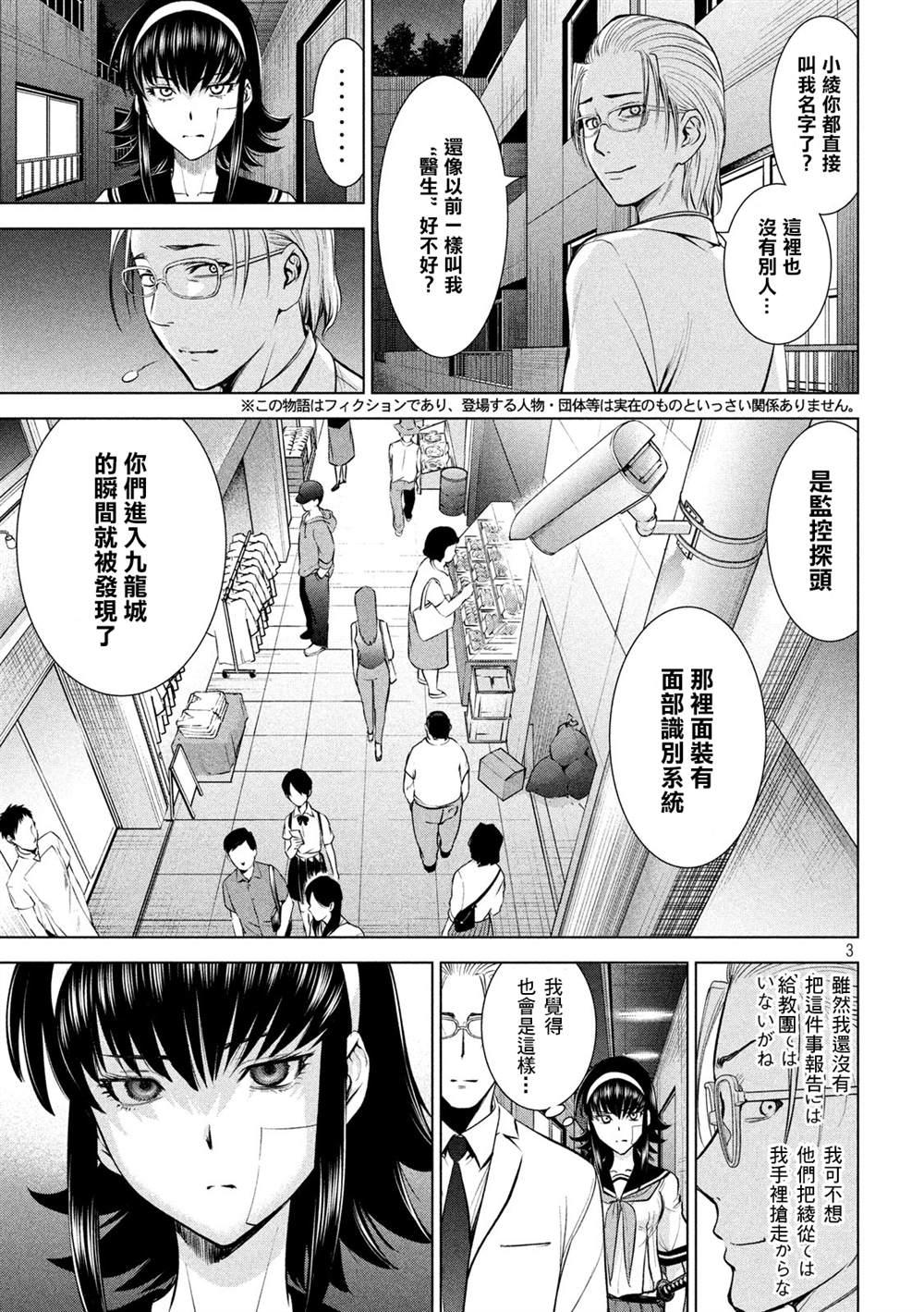Satanophany韩漫全集-第143话 爱的战士无删减无遮挡章节图片 