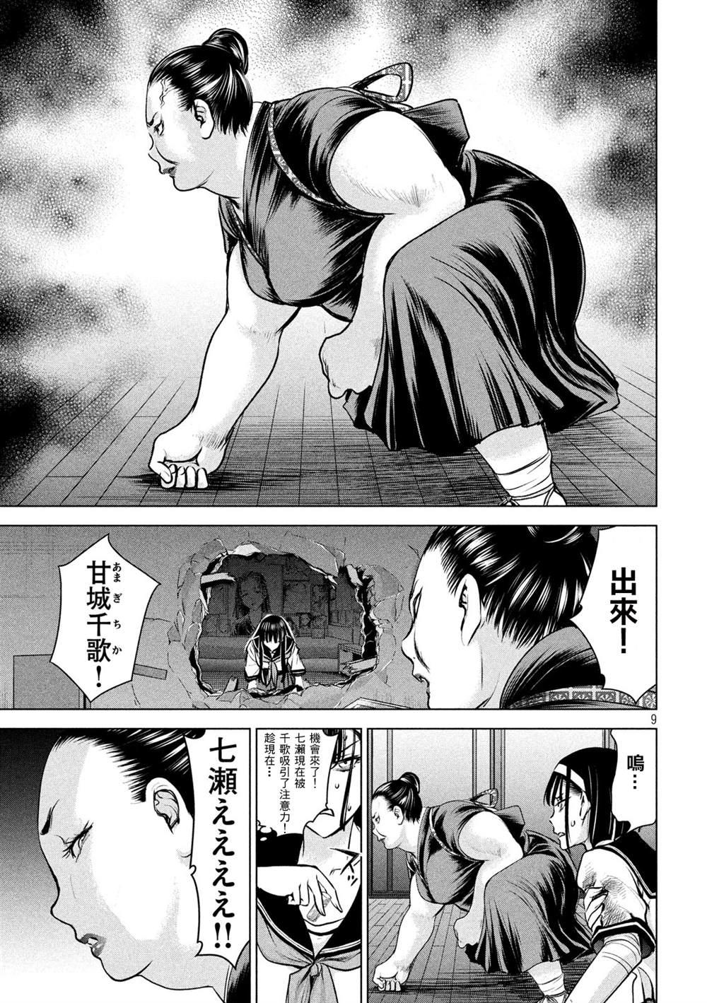 Satanophany韩漫全集-第143话 爱的战士无删减无遮挡章节图片 