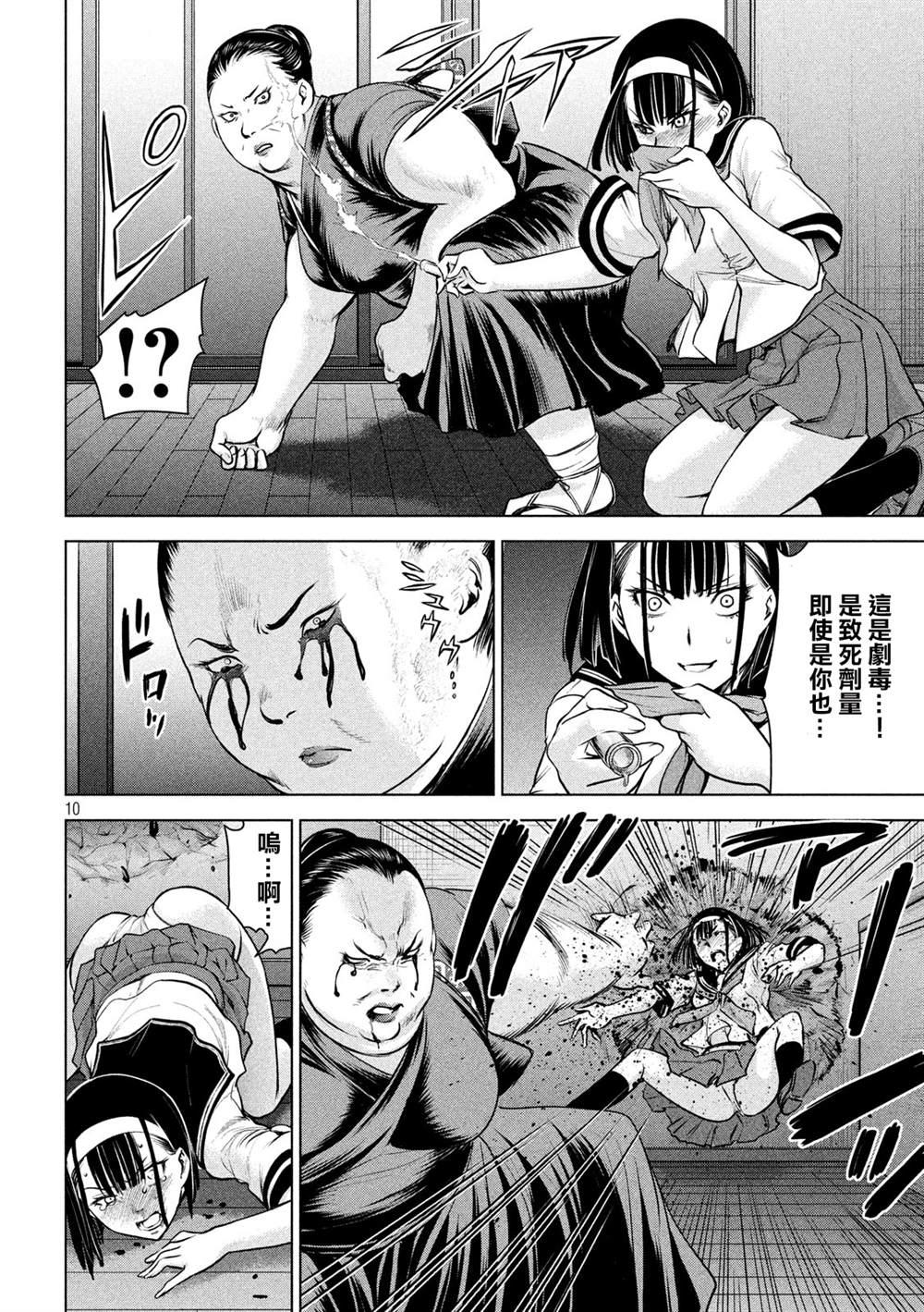 Satanophany韩漫全集-第143话 爱的战士无删减无遮挡章节图片 