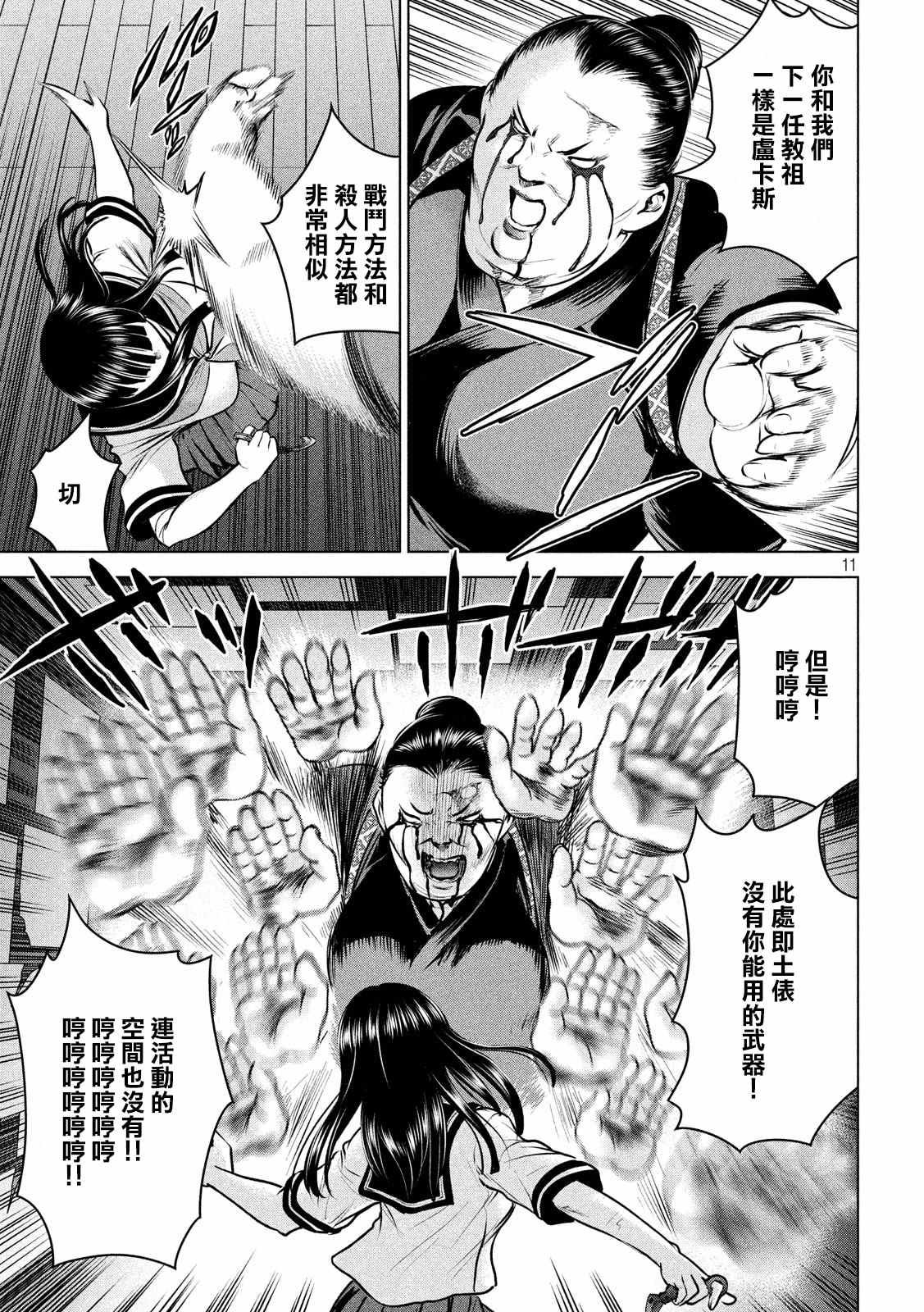 Satanophany韩漫全集-第144话 源于爱的选择无删减无遮挡章节图片 
