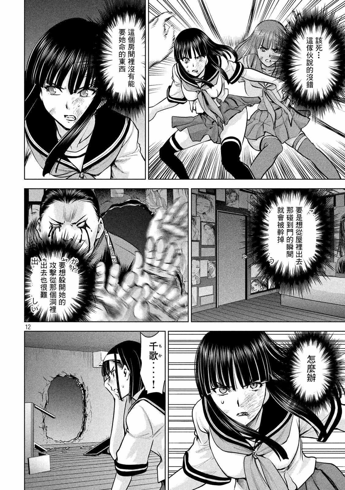 Satanophany韩漫全集-第144话 源于爱的选择无删减无遮挡章节图片 