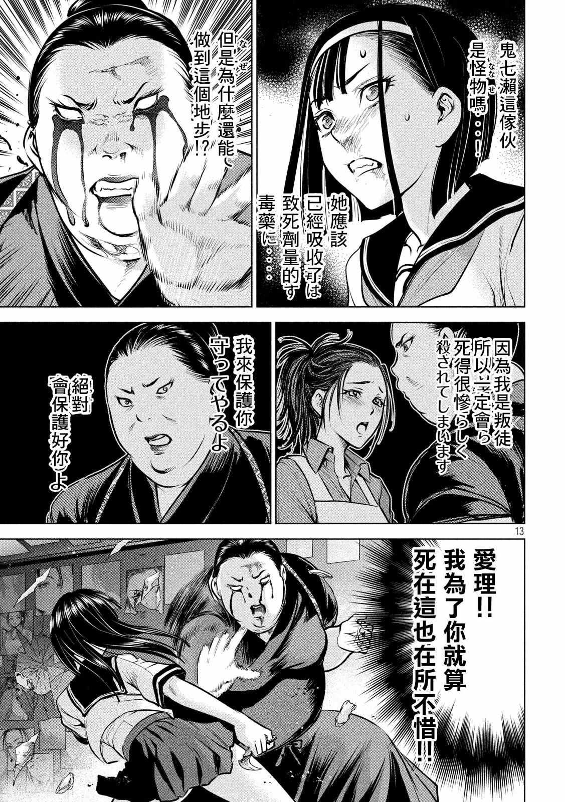 Satanophany韩漫全集-第144话 源于爱的选择无删减无遮挡章节图片 