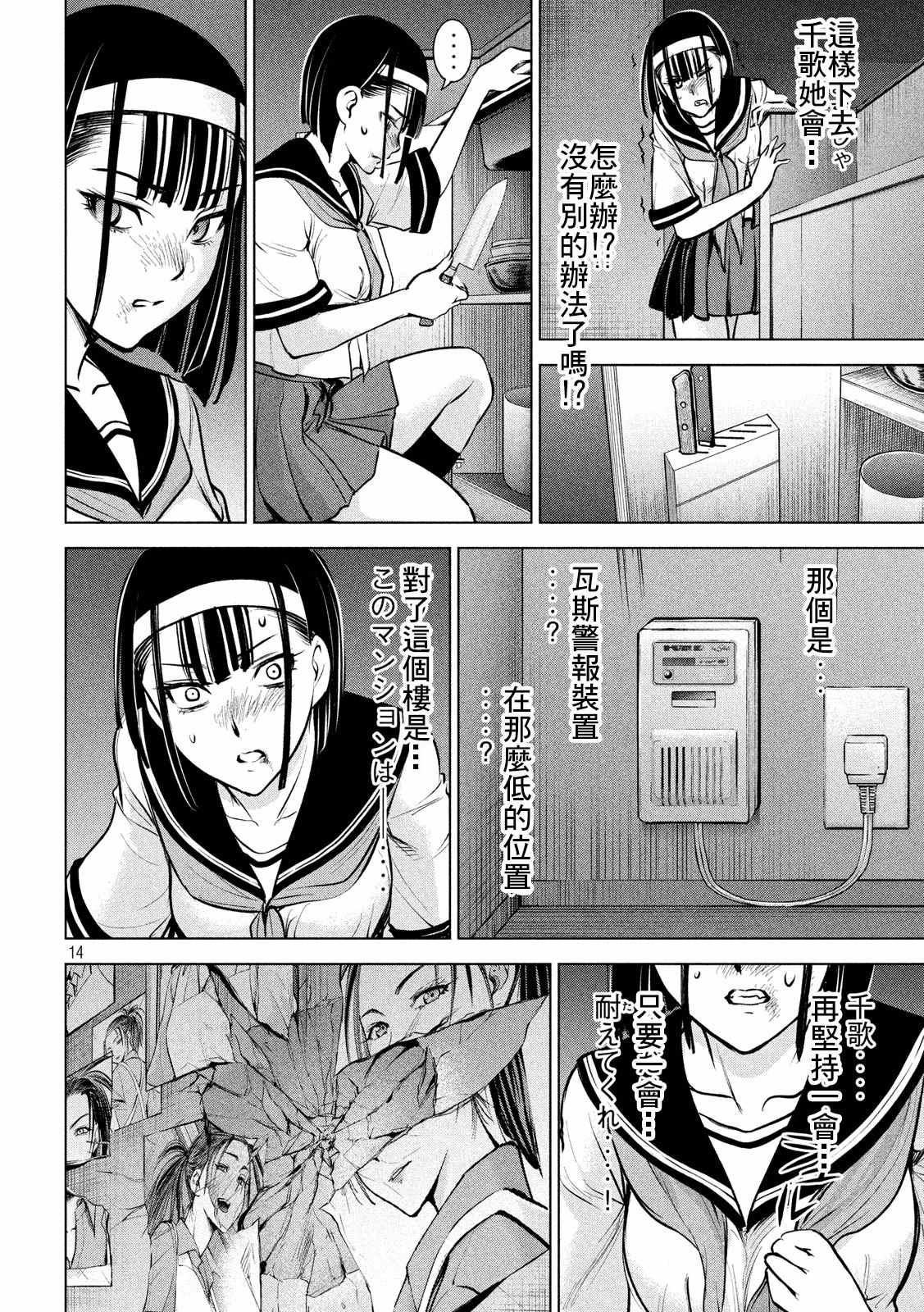 Satanophany韩漫全集-第144话 源于爱的选择无删减无遮挡章节图片 