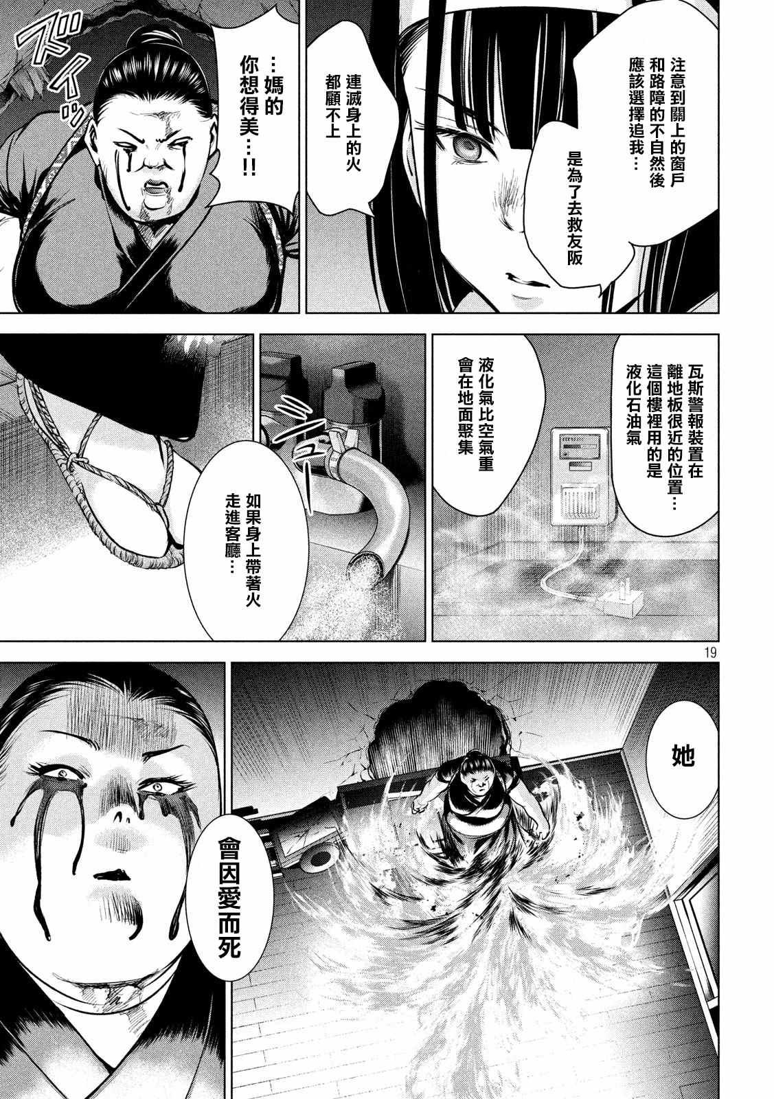 Satanophany韩漫全集-第144话 源于爱的选择无删减无遮挡章节图片 