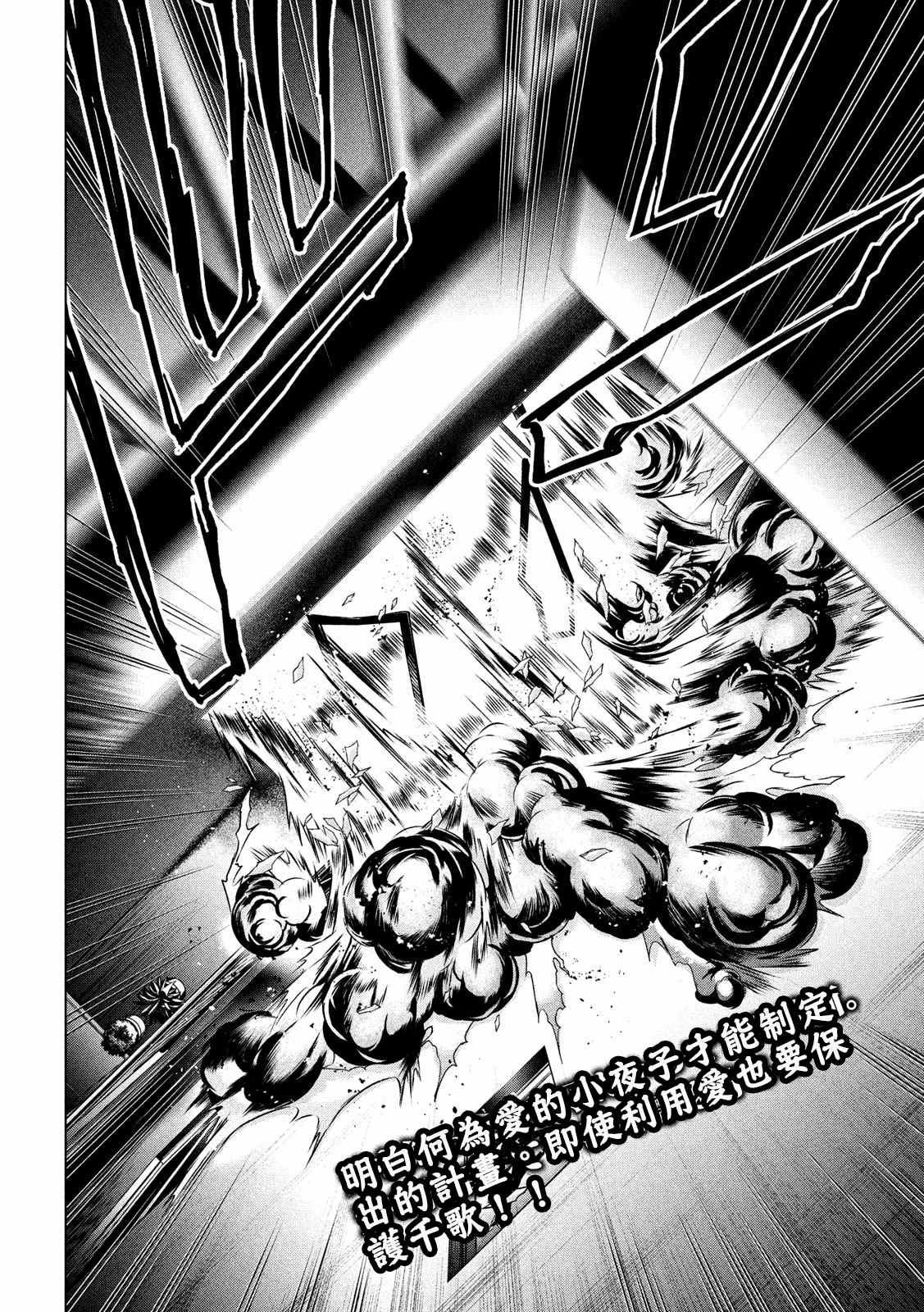 Satanophany韩漫全集-第144话 源于爱的选择无删减无遮挡章节图片 
