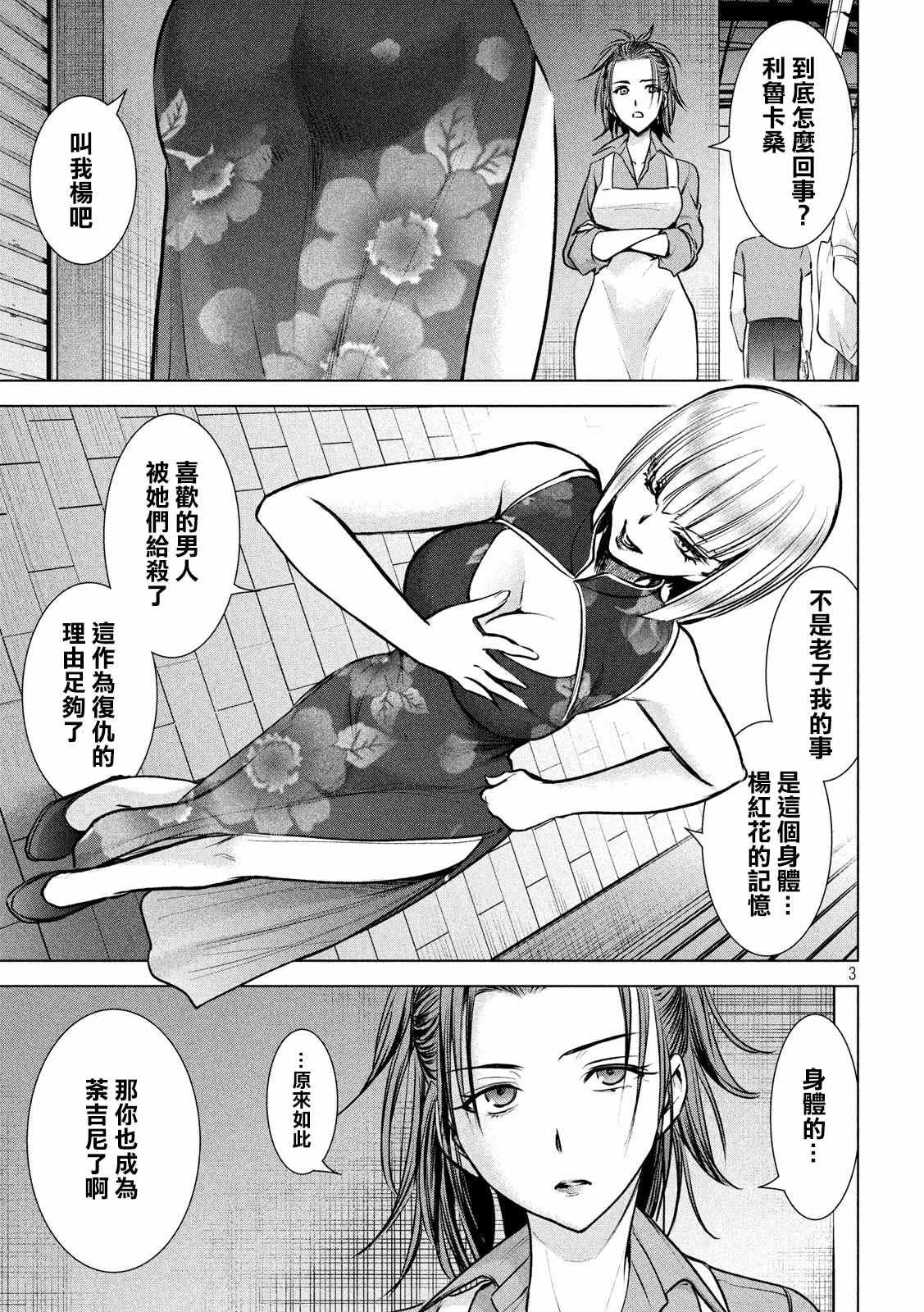 Satanophany韩漫全集-第144话 源于爱的选择无删减无遮挡章节图片 