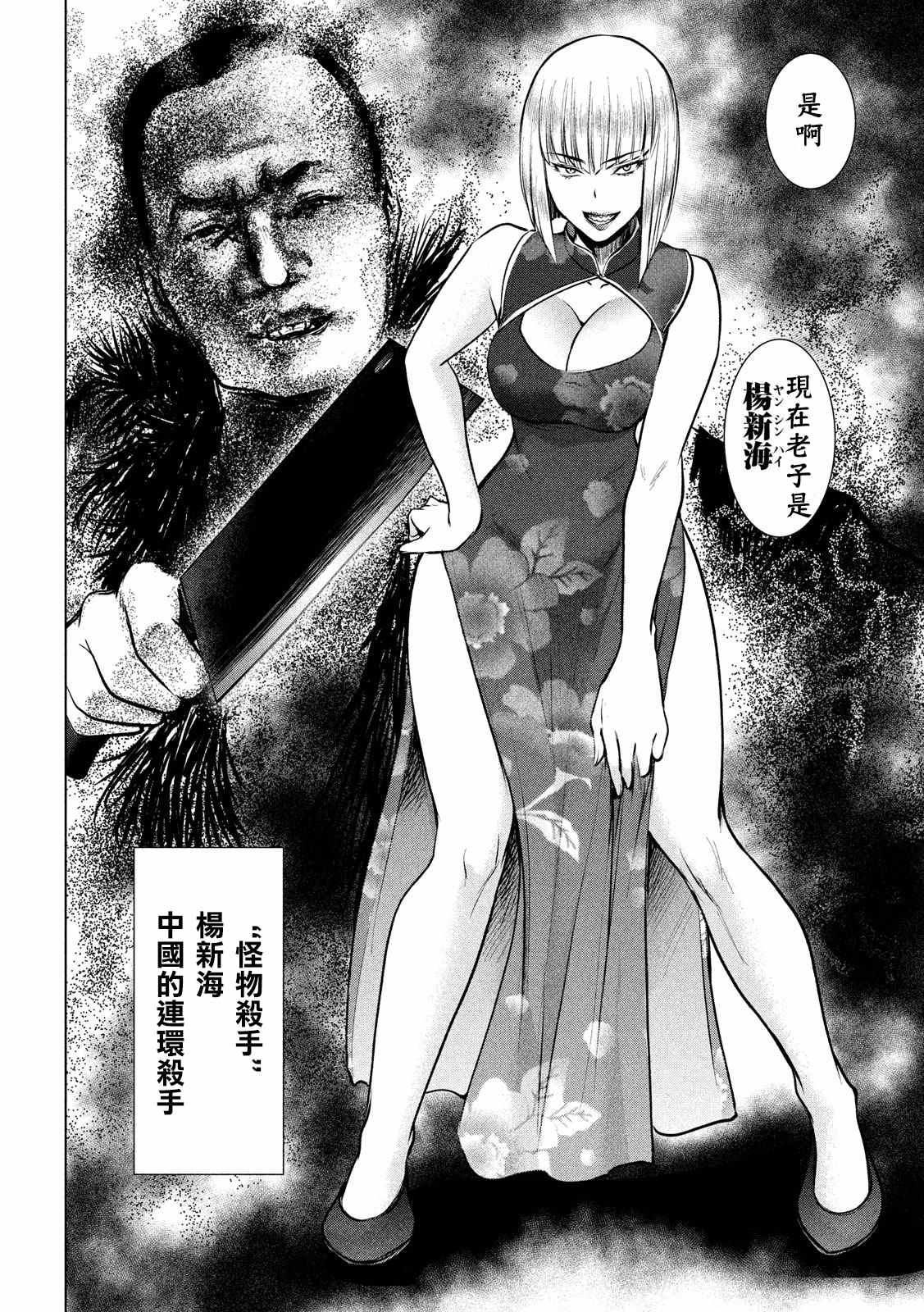Satanophany韩漫全集-第144话 源于爱的选择无删减无遮挡章节图片 