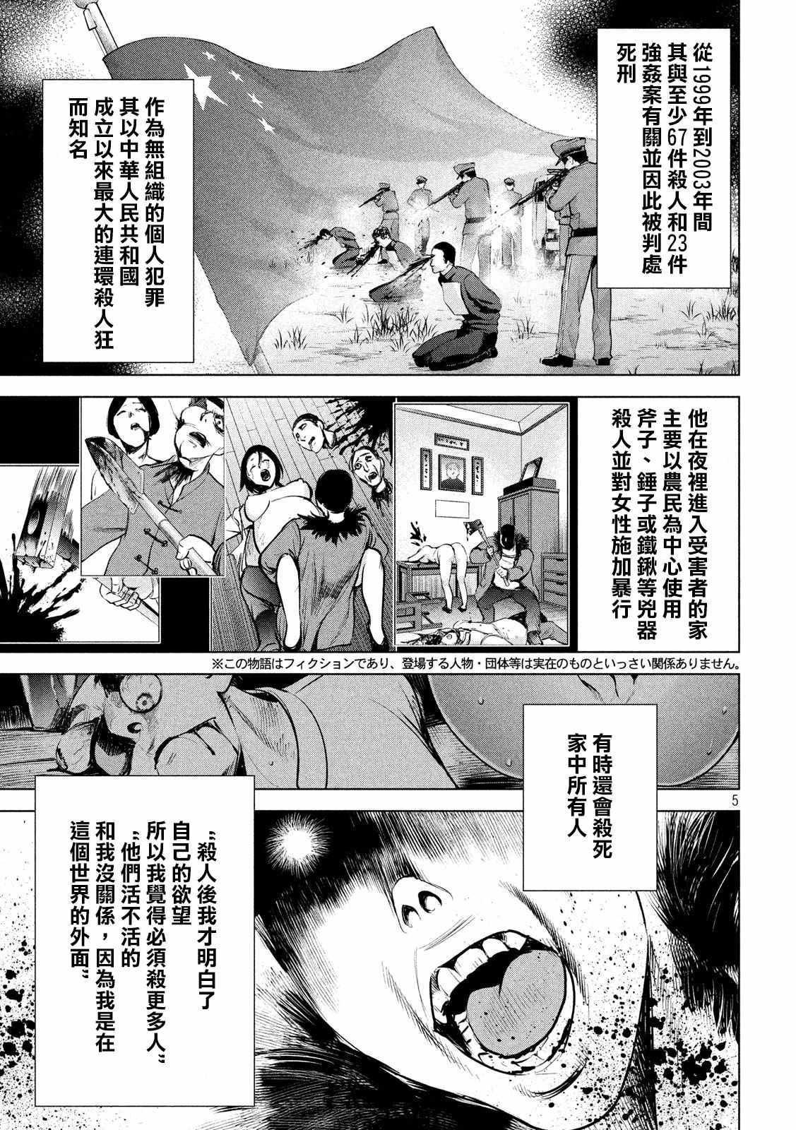 Satanophany韩漫全集-第144话 源于爱的选择无删减无遮挡章节图片 
