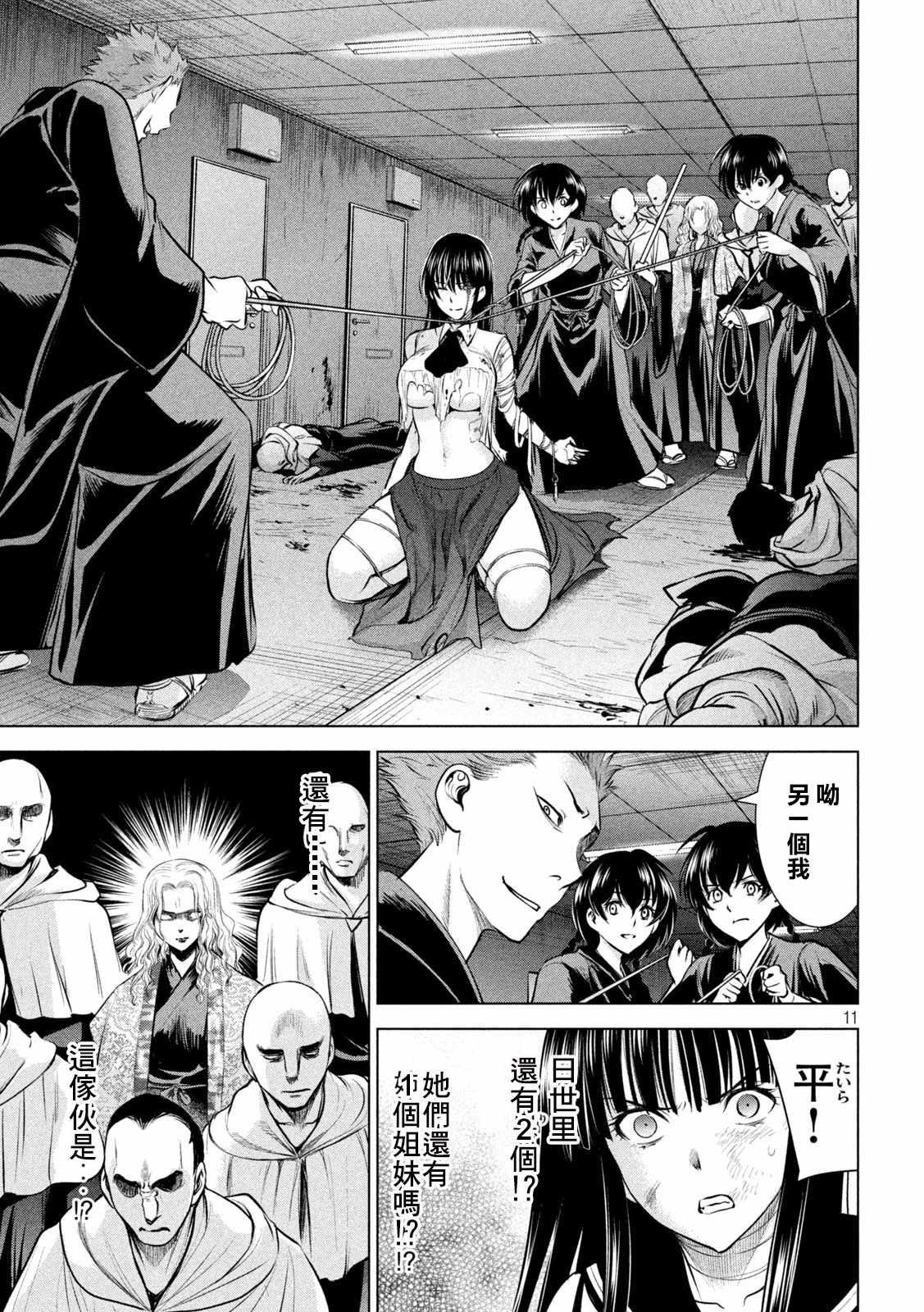 Satanophany韩漫全集-第145话 源自爱的谎言无删减无遮挡章节图片 