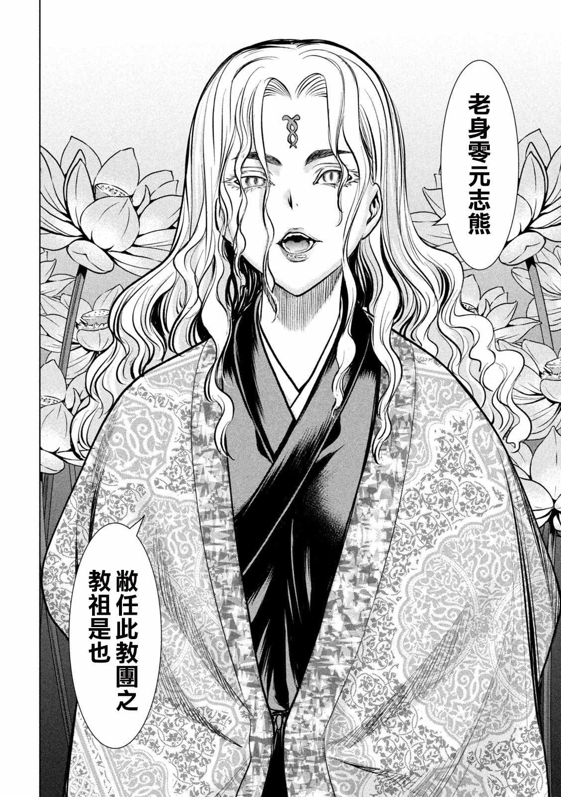 Satanophany韩漫全集-第145话 源自爱的谎言无删减无遮挡章节图片 