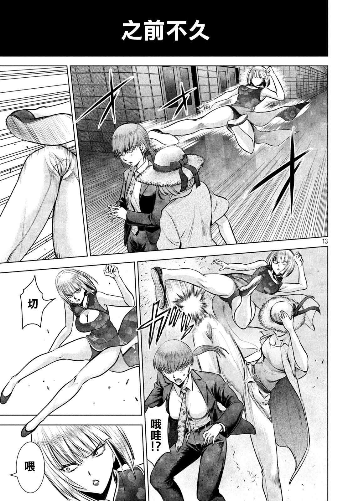 Satanophany韩漫全集-第145话 源自爱的谎言无删减无遮挡章节图片 